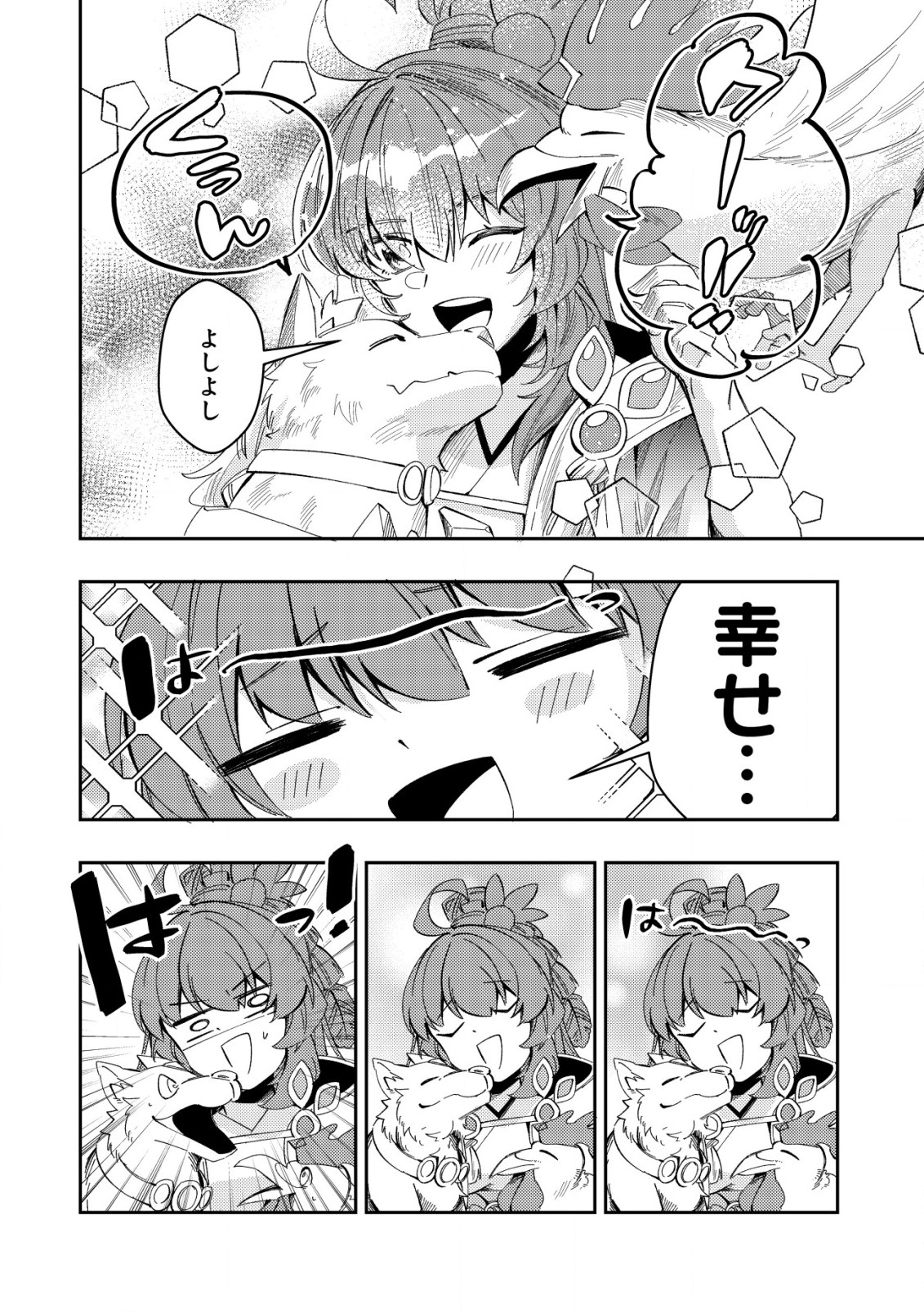 Sin Ju Kyo Online - Chapter 20.2 - Page 4