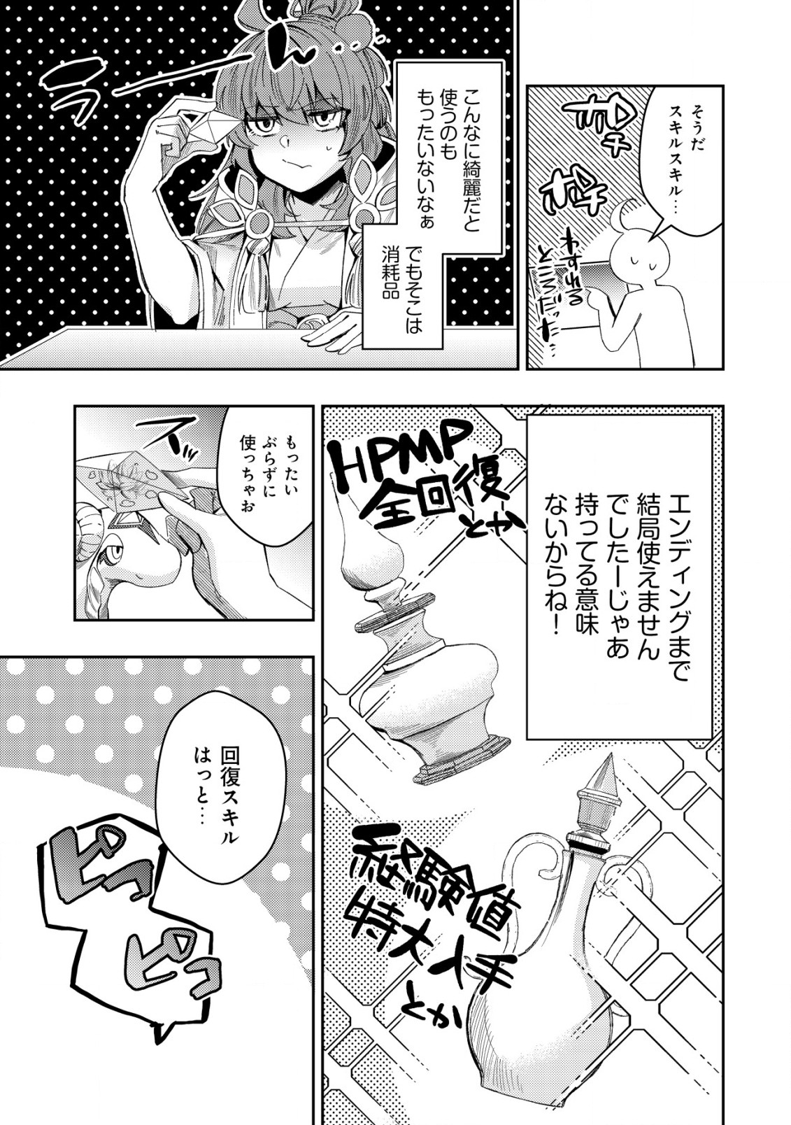 Sin Ju Kyo Online - Chapter 20.2 - Page 5