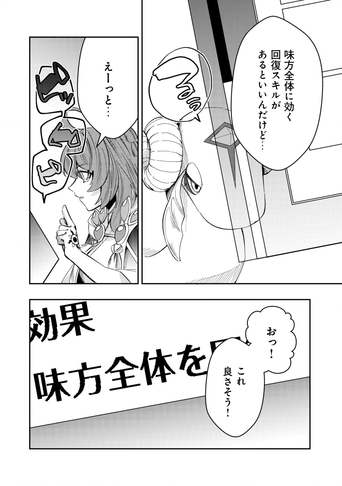 Sin Ju Kyo Online - Chapter 20.2 - Page 6