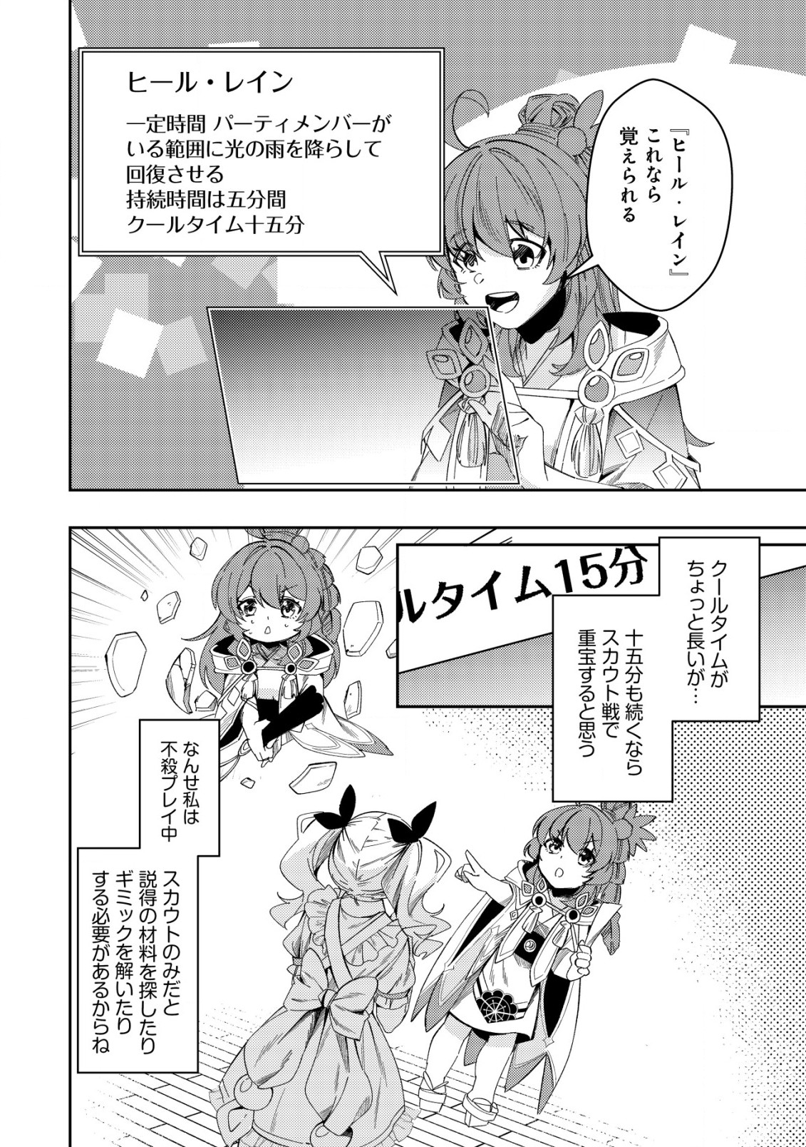 Sin Ju Kyo Online - Chapter 20.2 - Page 8