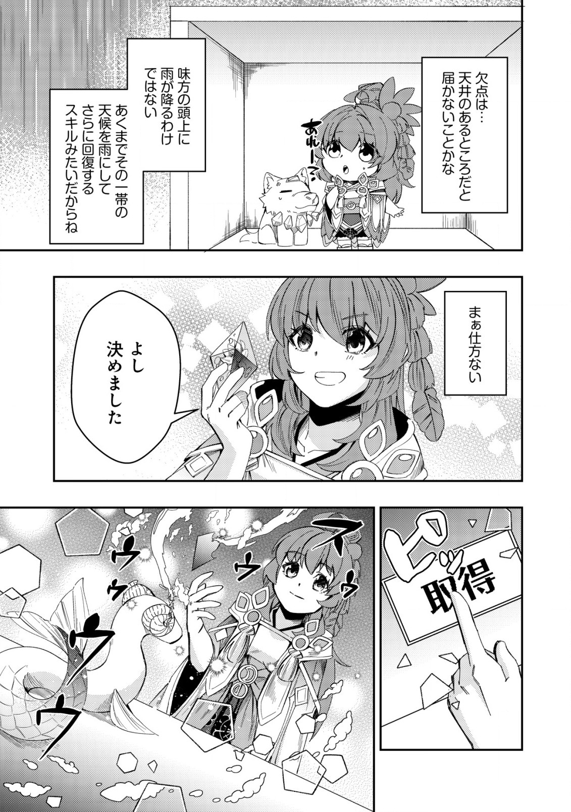 Sin Ju Kyo Online - Chapter 20.2 - Page 9