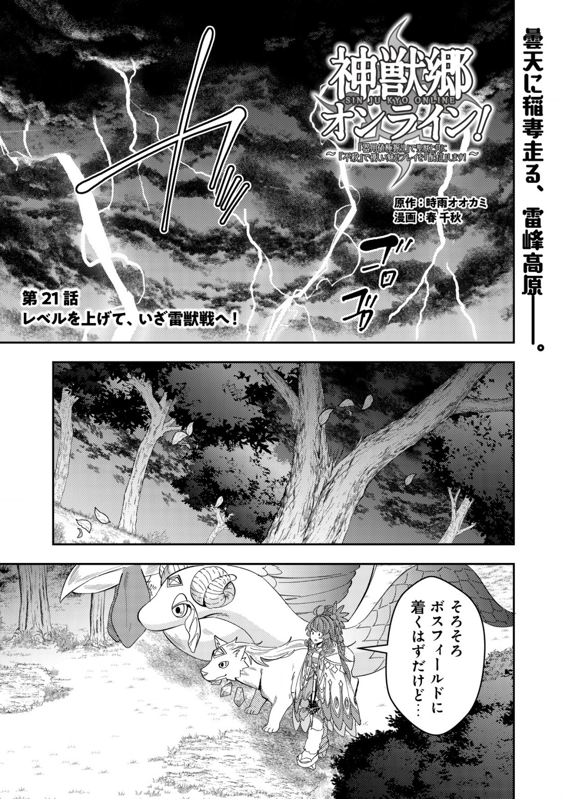 Sin Ju Kyo Online - Chapter 21.1 - Page 1