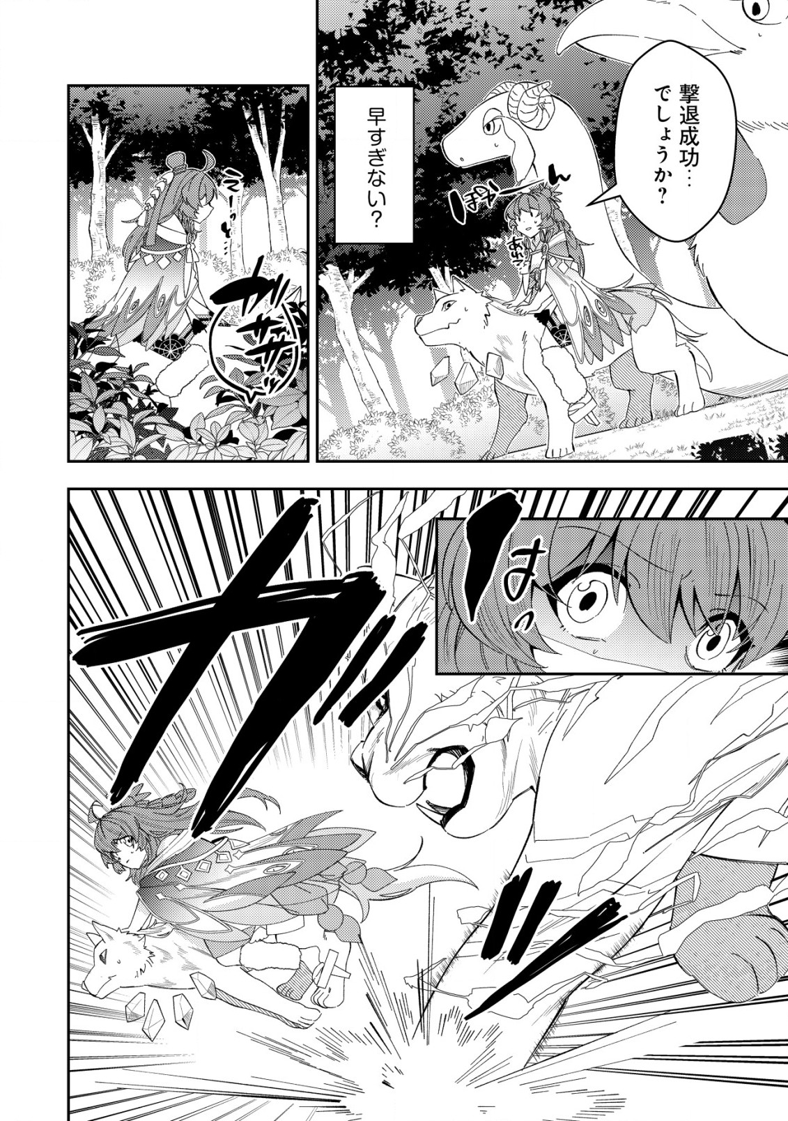 Sin Ju Kyo Online - Chapter 21.1 - Page 10