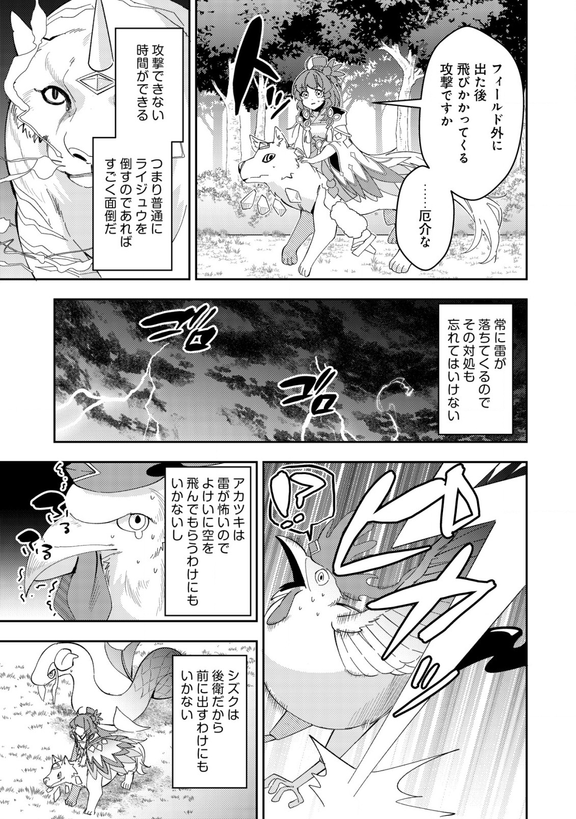 Sin Ju Kyo Online - Chapter 21.1 - Page 11