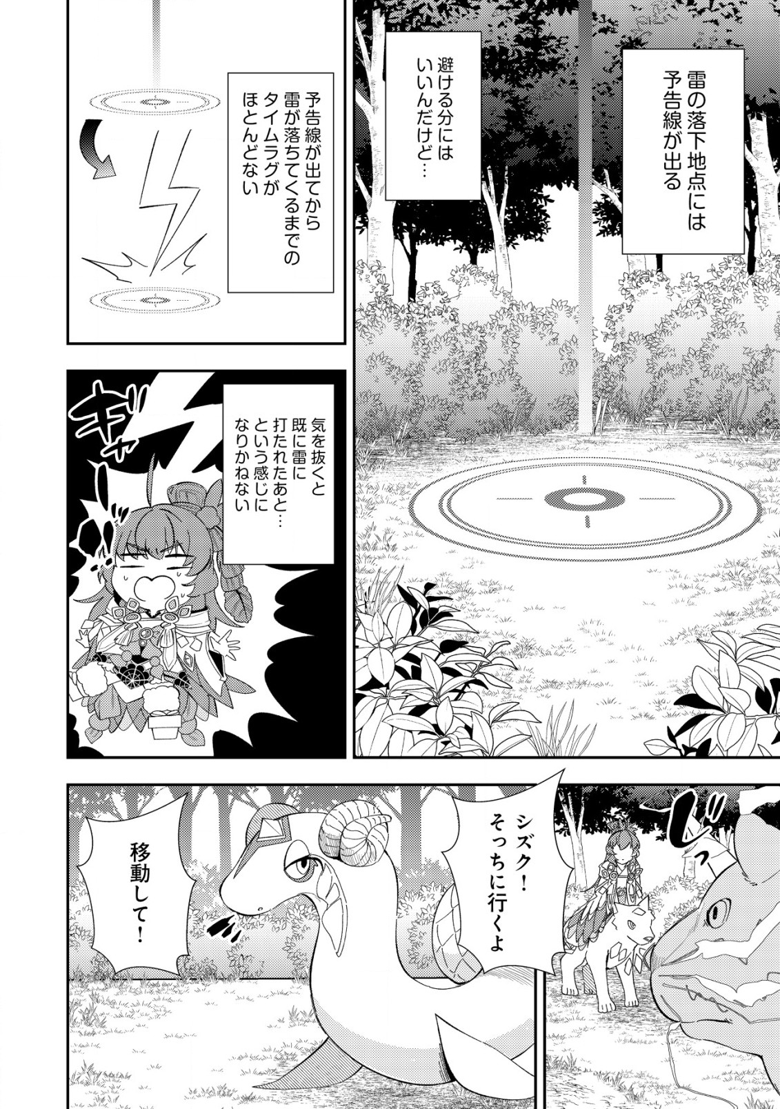 Sin Ju Kyo Online - Chapter 21.1 - Page 12