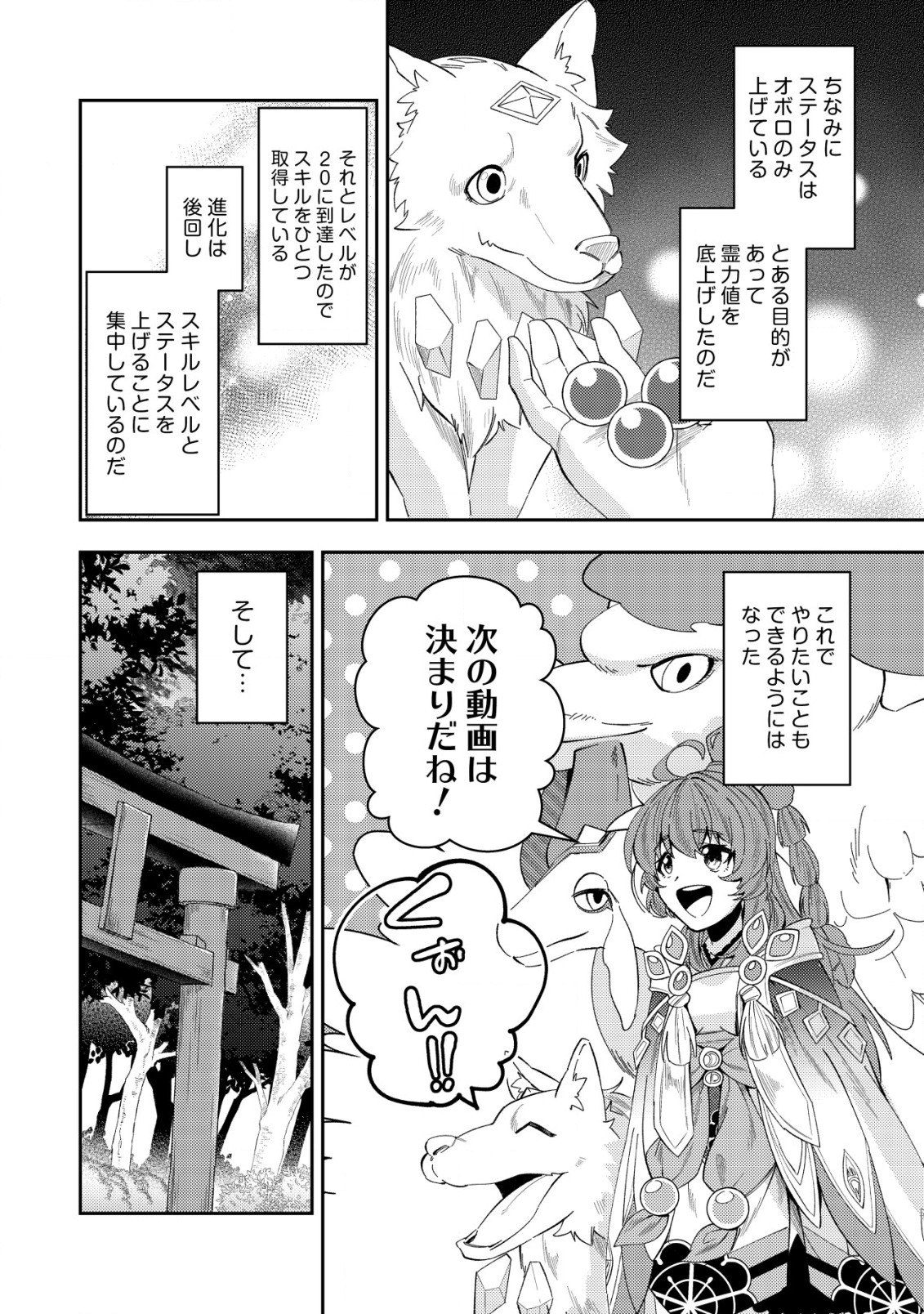 Sin Ju Kyo Online - Chapter 21.1 - Page 2