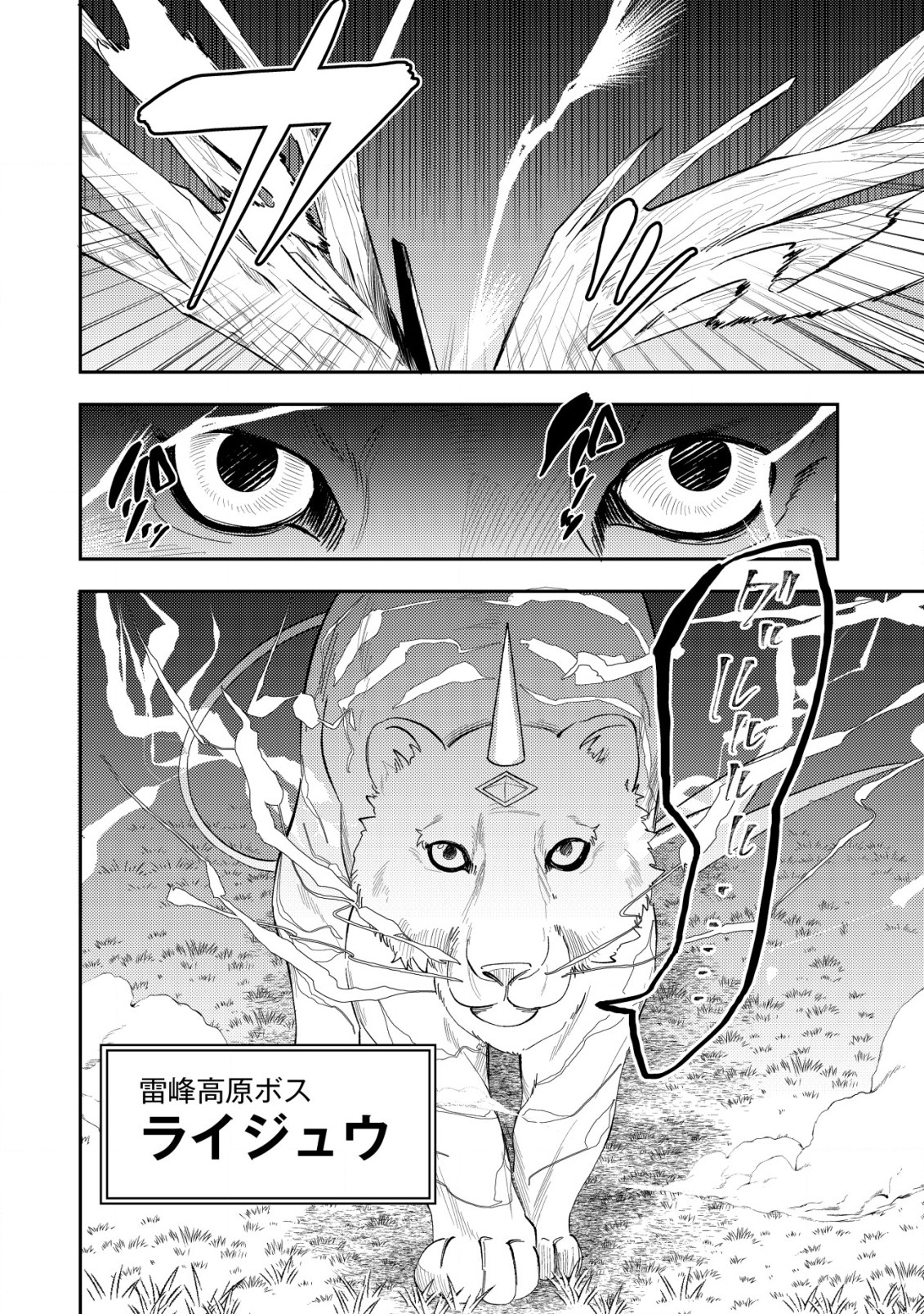 Sin Ju Kyo Online - Chapter 21.1 - Page 4