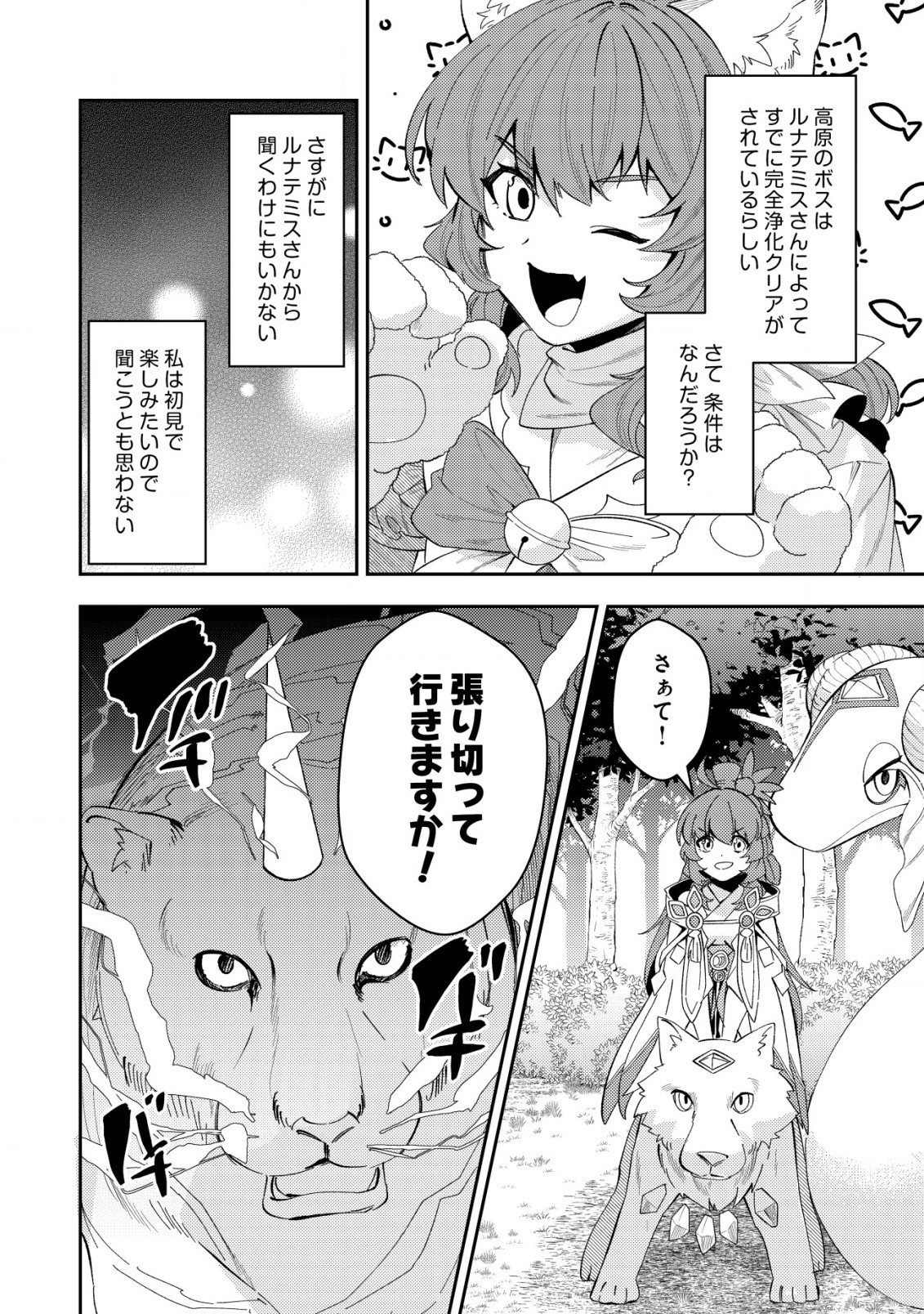 Sin Ju Kyo Online - Chapter 21.1 - Page 8