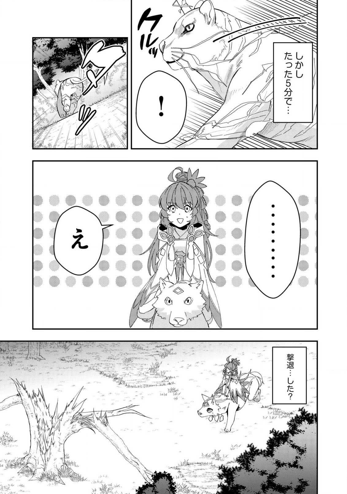 Sin Ju Kyo Online - Chapter 21.1 - Page 9