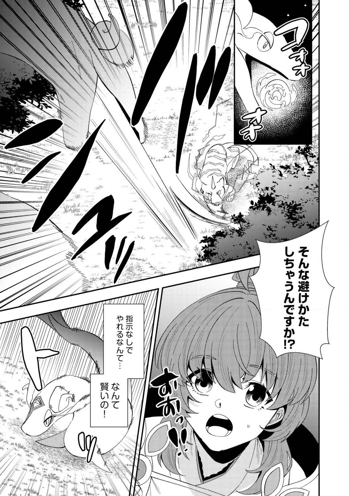 Sin Ju Kyo Online - Chapter 21.2 - Page 1