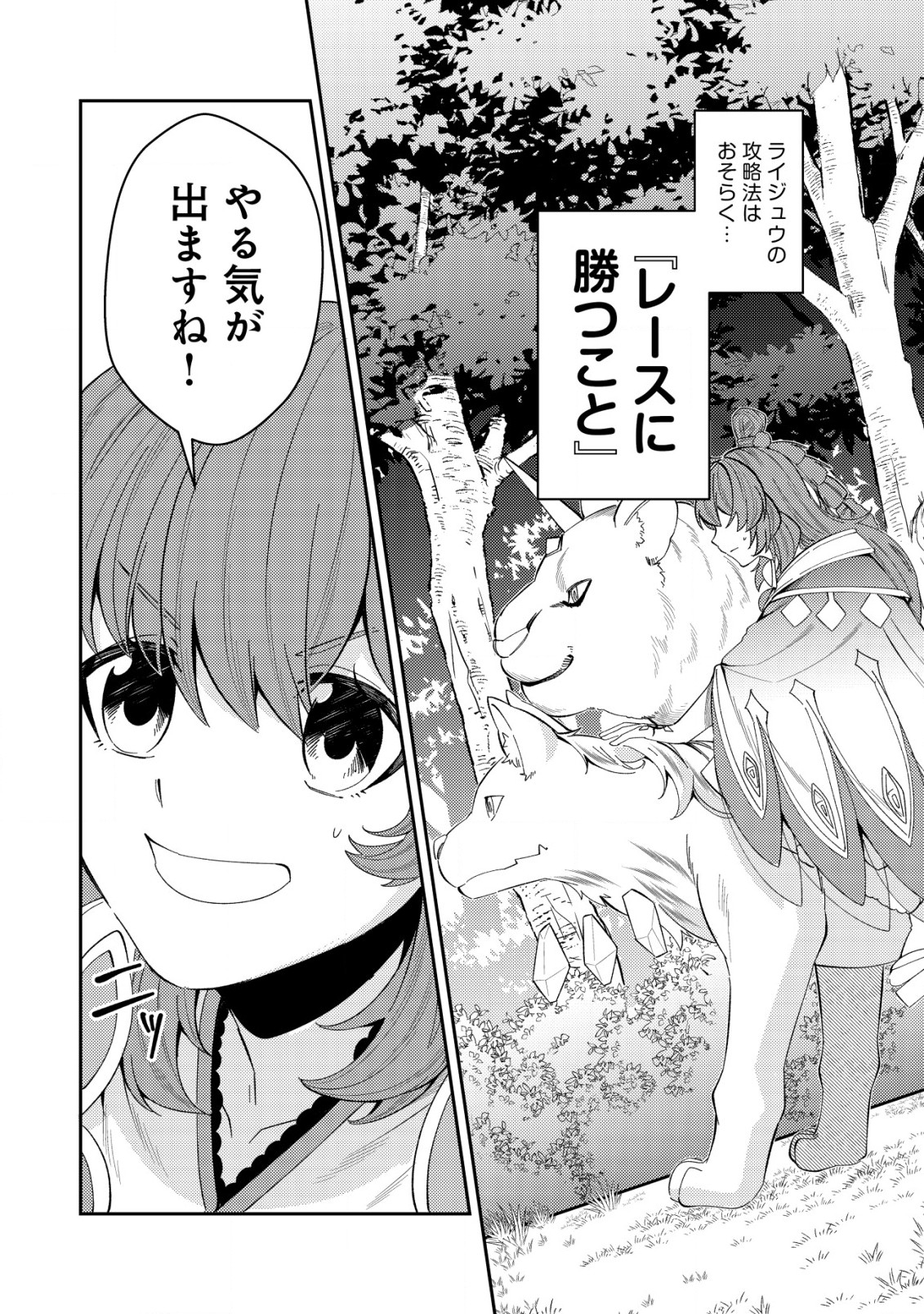 Sin Ju Kyo Online - Chapter 21.2 - Page 10