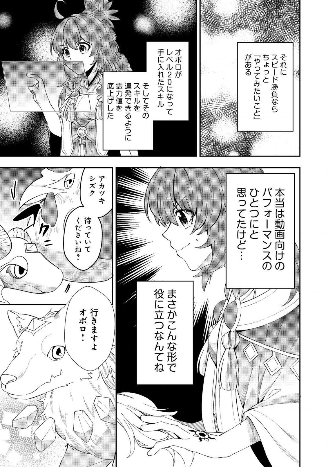 Sin Ju Kyo Online - Chapter 21.2 - Page 11