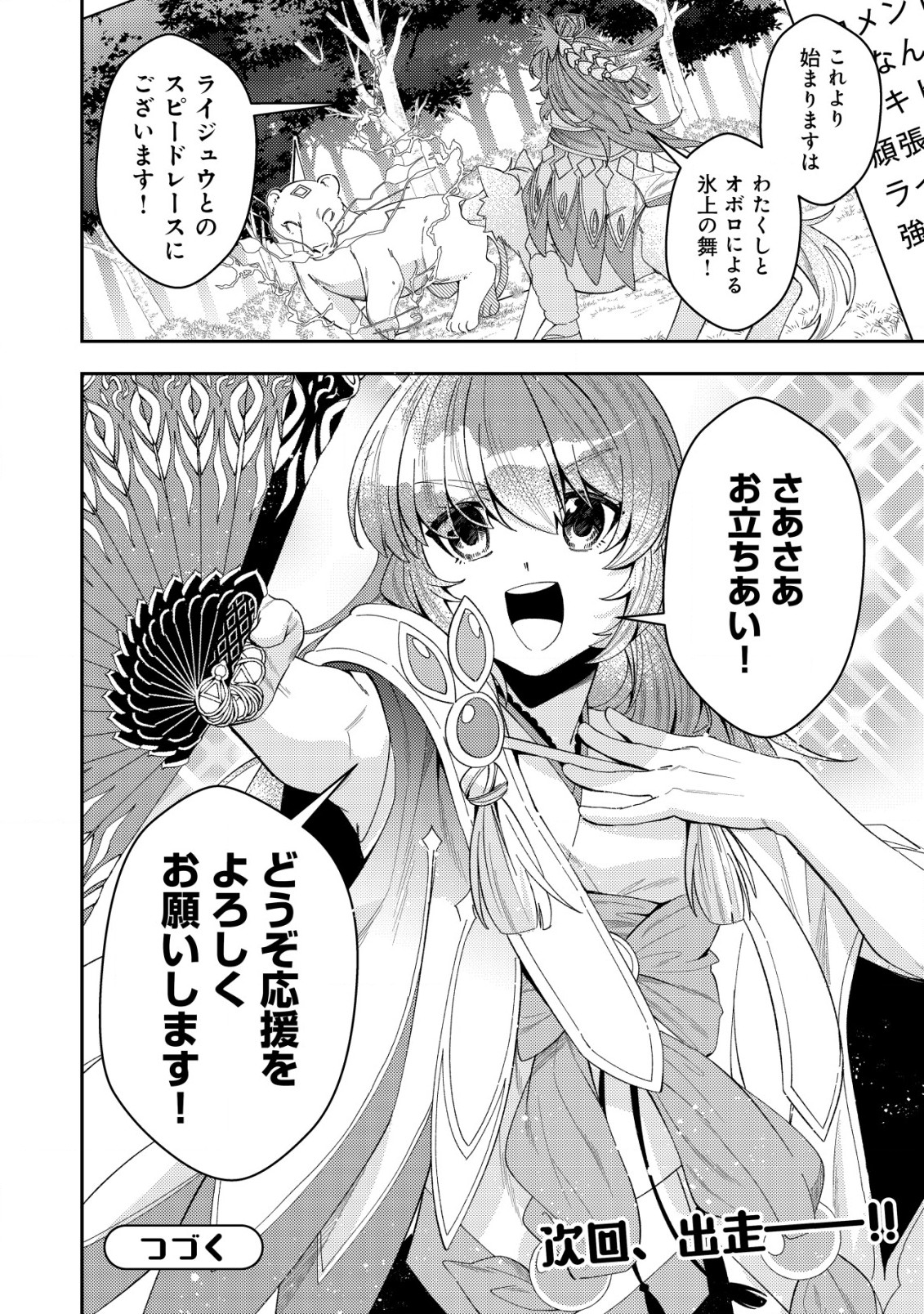 Sin Ju Kyo Online - Chapter 21.2 - Page 12