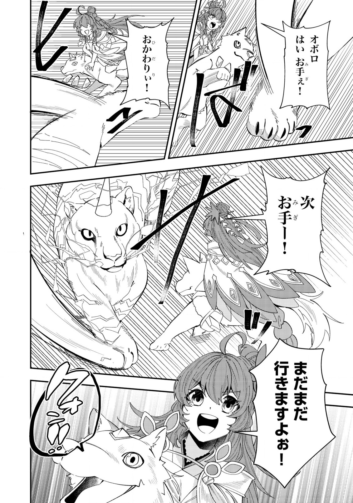 Sin Ju Kyo Online - Chapter 21.2 - Page 2