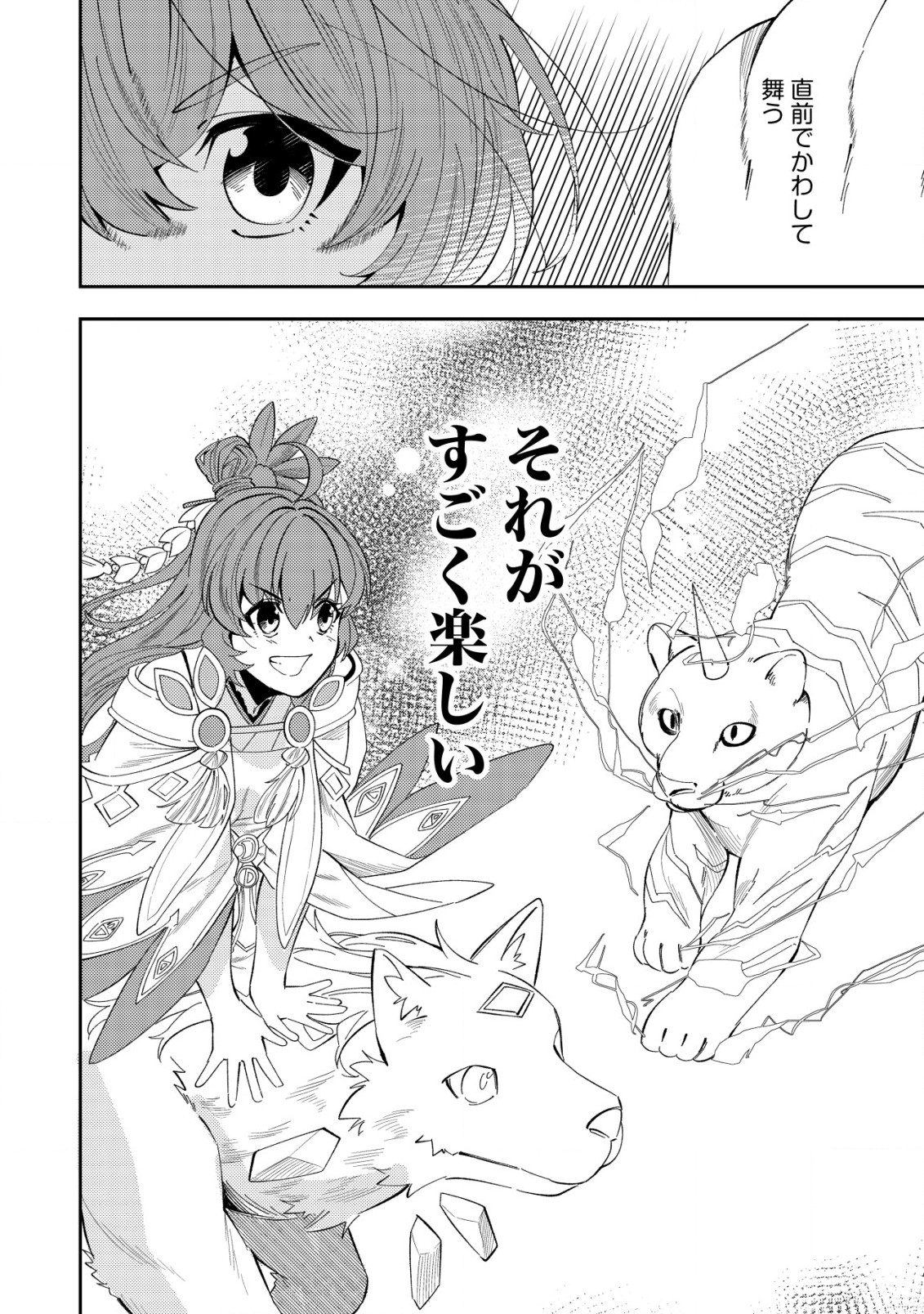 Sin Ju Kyo Online - Chapter 21.2 - Page 4