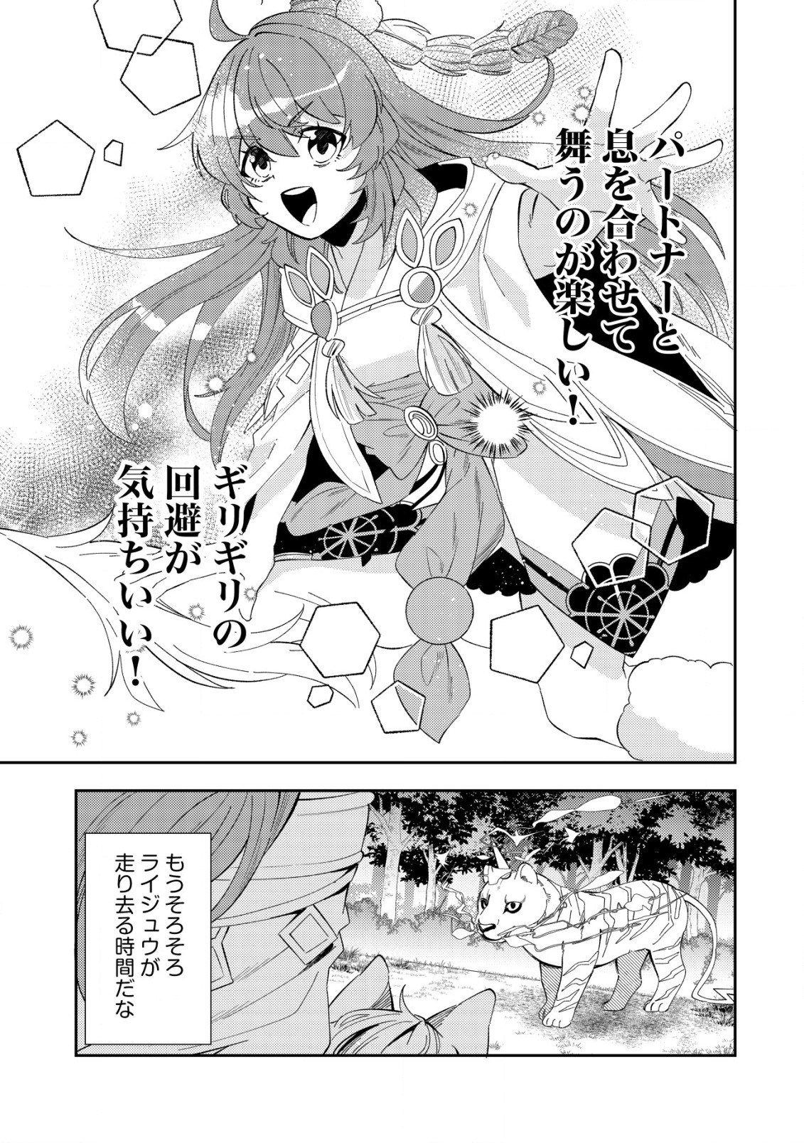 Sin Ju Kyo Online - Chapter 21.2 - Page 5