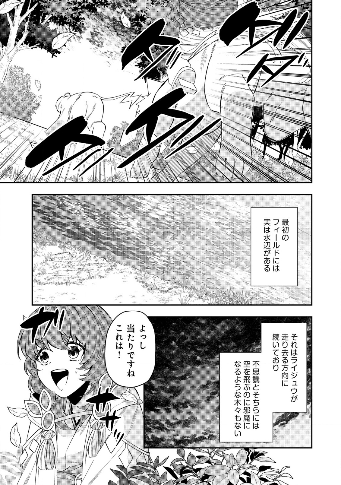 Sin Ju Kyo Online - Chapter 21.2 - Page 7