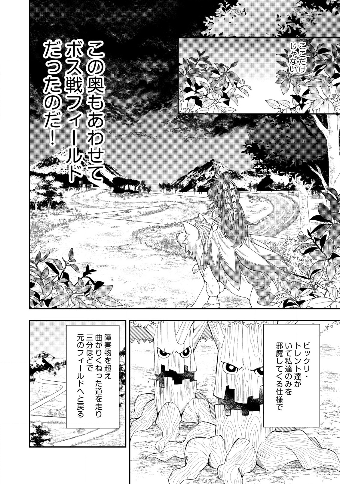 Sin Ju Kyo Online - Chapter 21.2 - Page 8