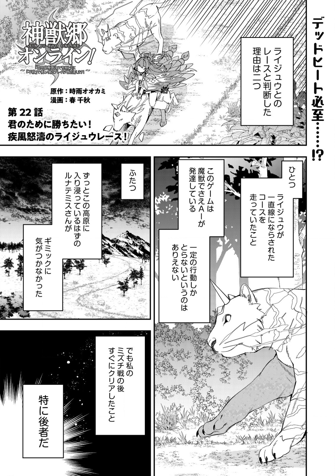 Sin Ju Kyo Online - Chapter 22.1 - Page 1