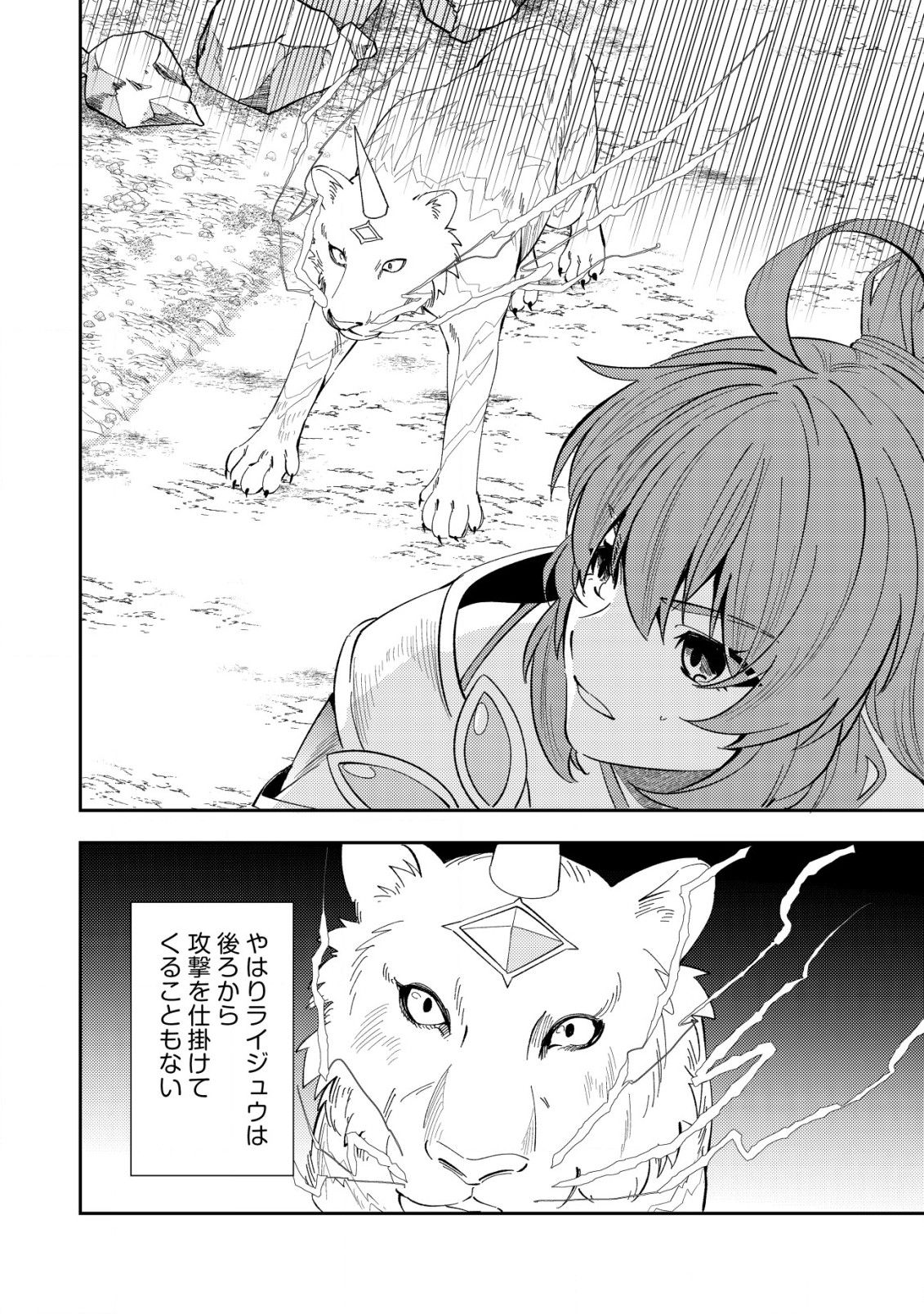 Sin Ju Kyo Online - Chapter 22.1 - Page 10