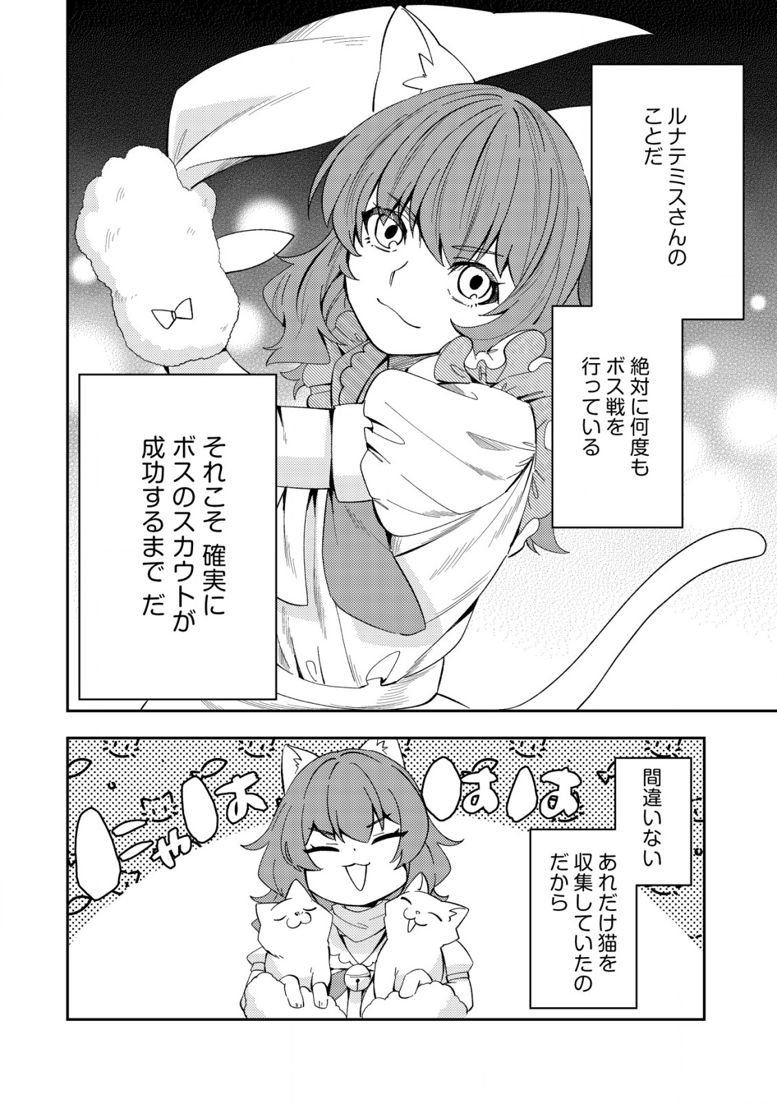 Sin Ju Kyo Online - Chapter 22.1 - Page 2