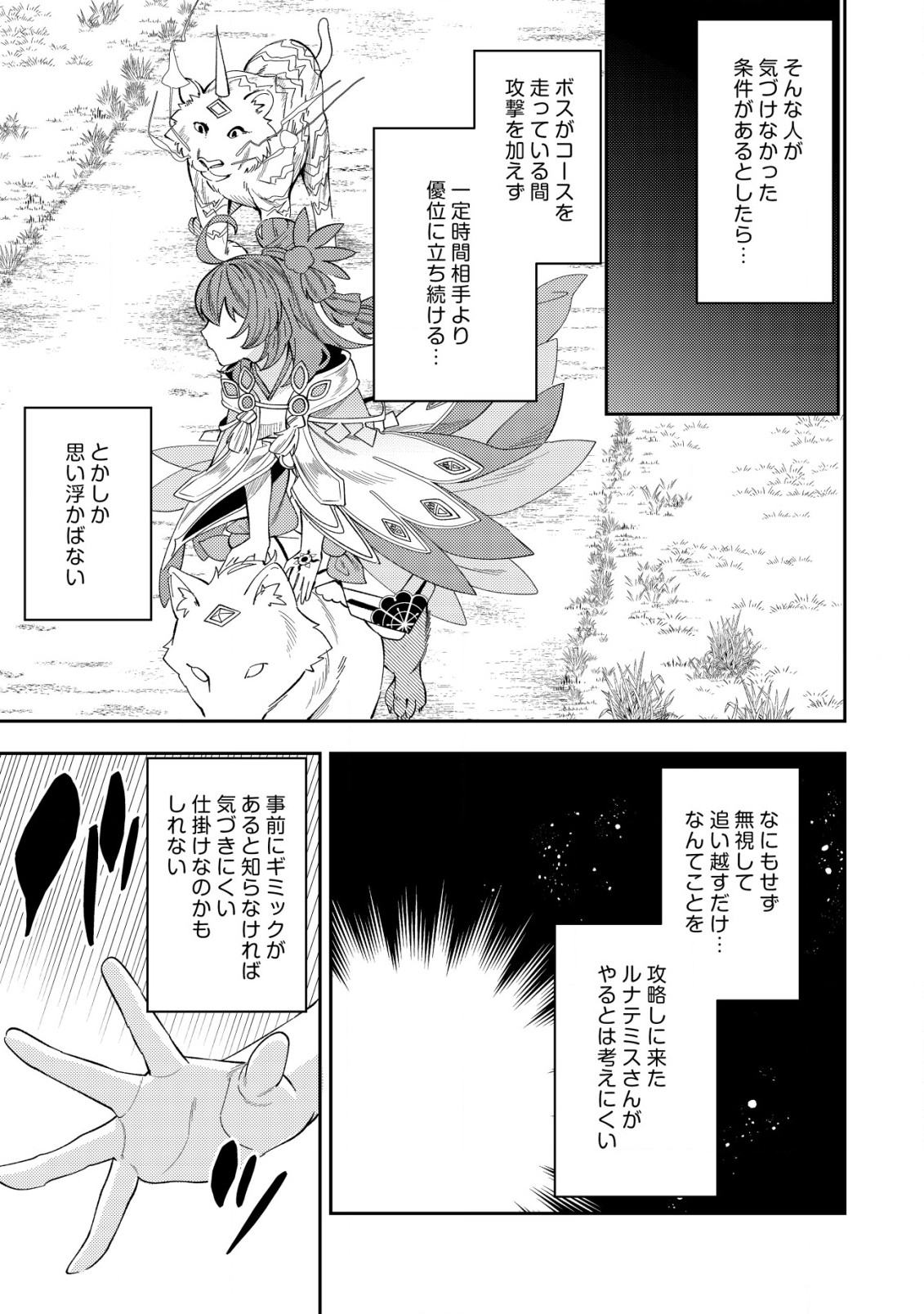 Sin Ju Kyo Online - Chapter 22.1 - Page 3