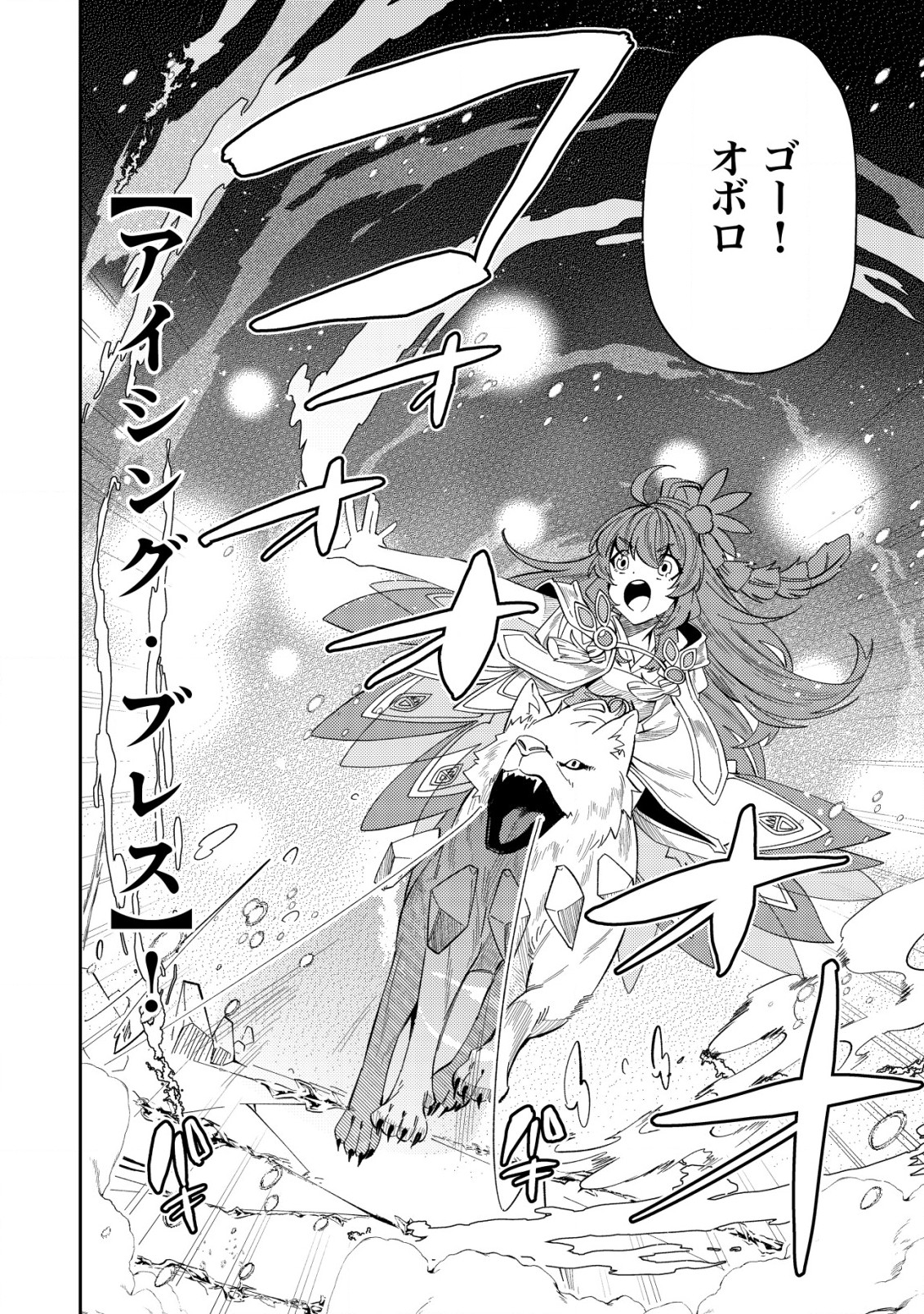 Sin Ju Kyo Online - Chapter 22.1 - Page 4