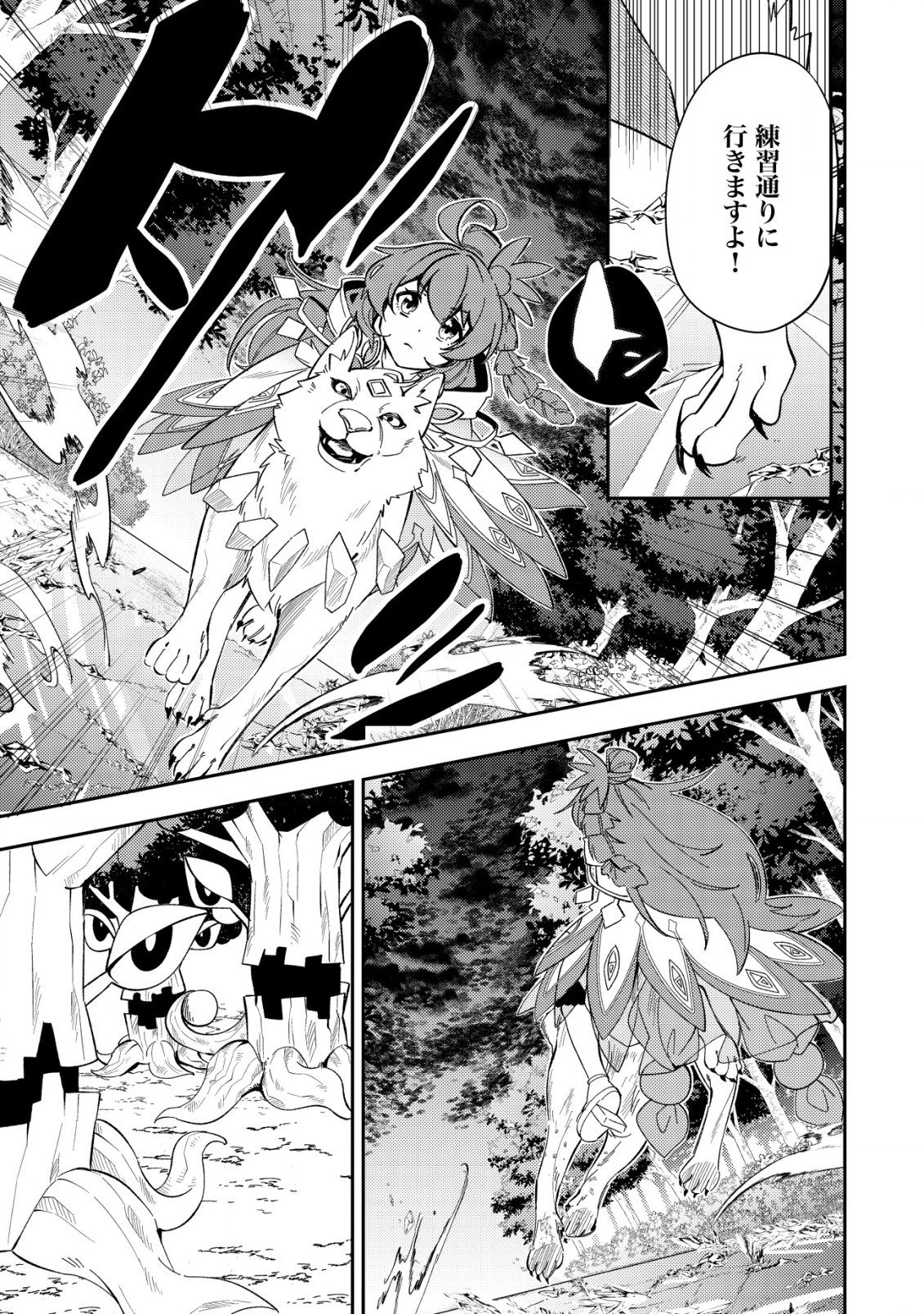 Sin Ju Kyo Online - Chapter 22.1 - Page 5