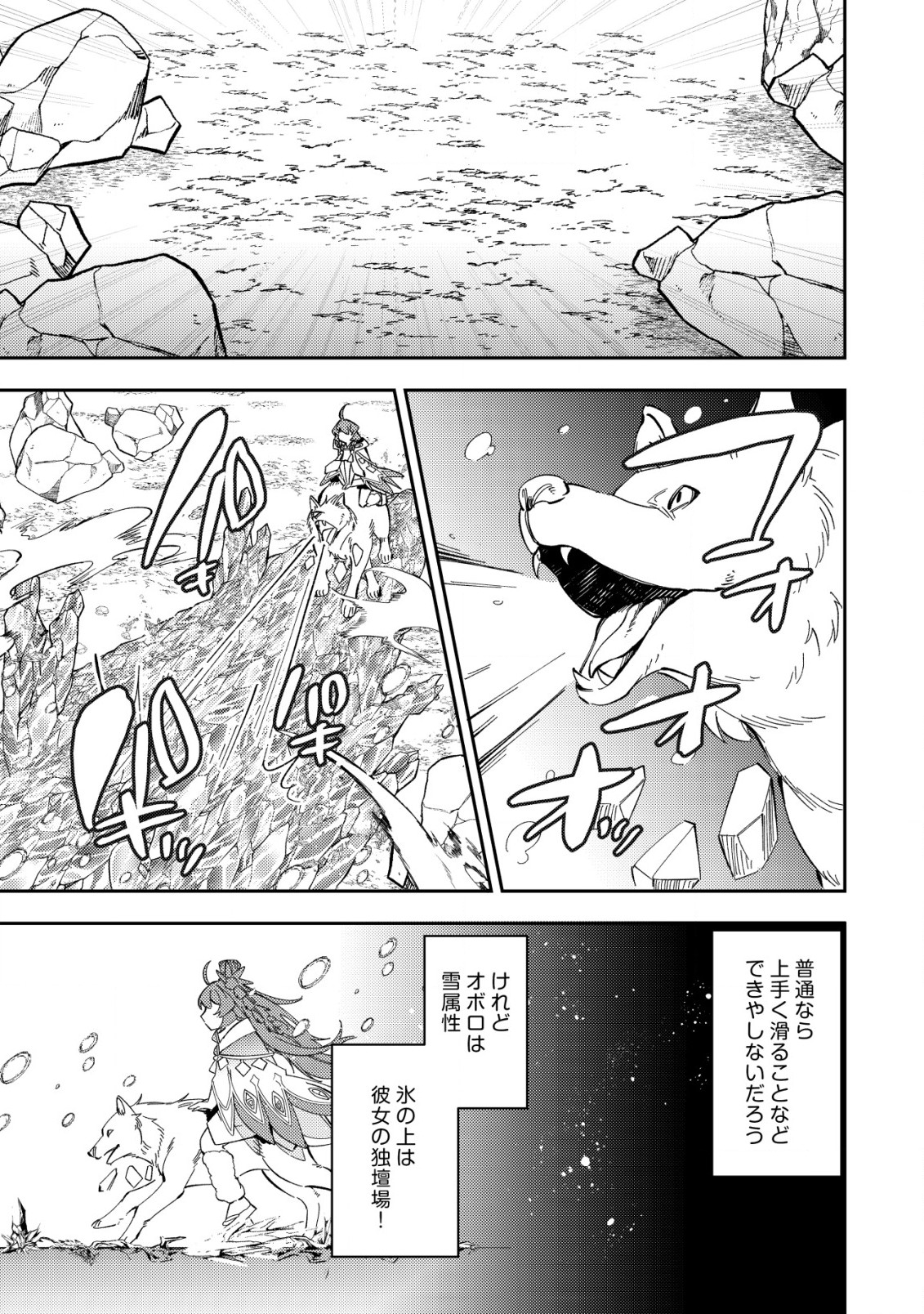 Sin Ju Kyo Online - Chapter 22.1 - Page 7