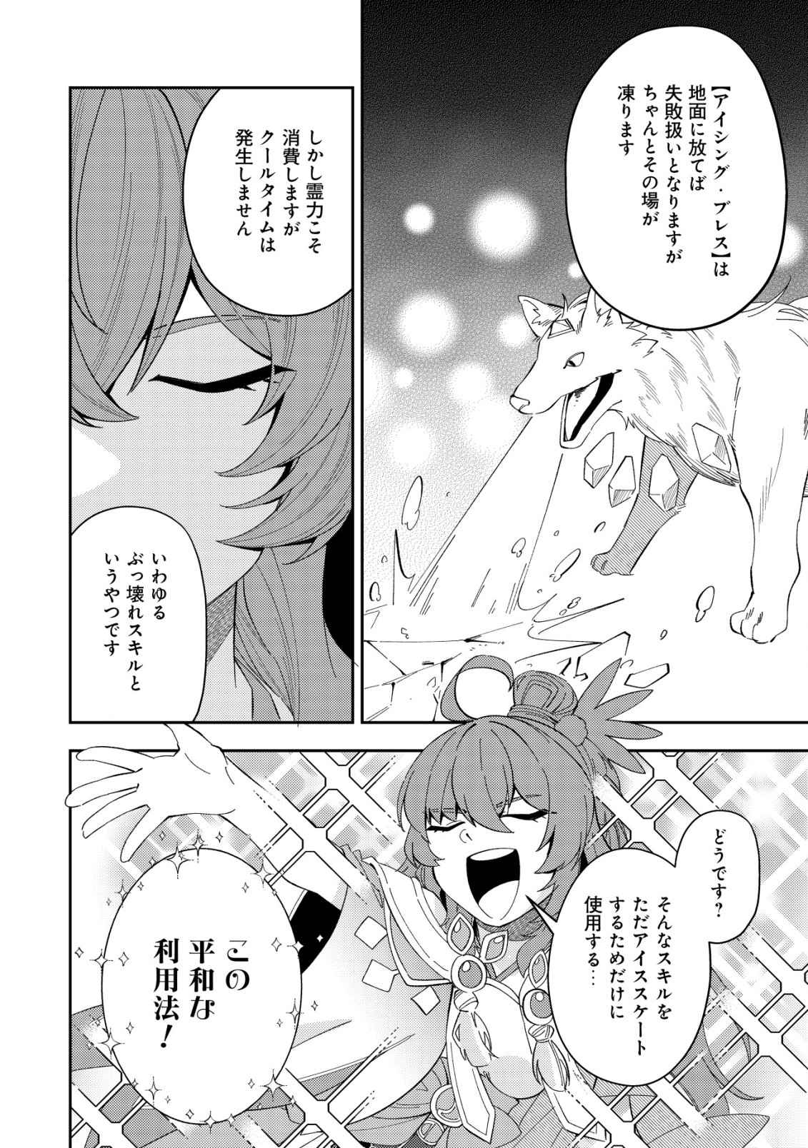 Sin Ju Kyo Online - Chapter 22.1 - Page 8