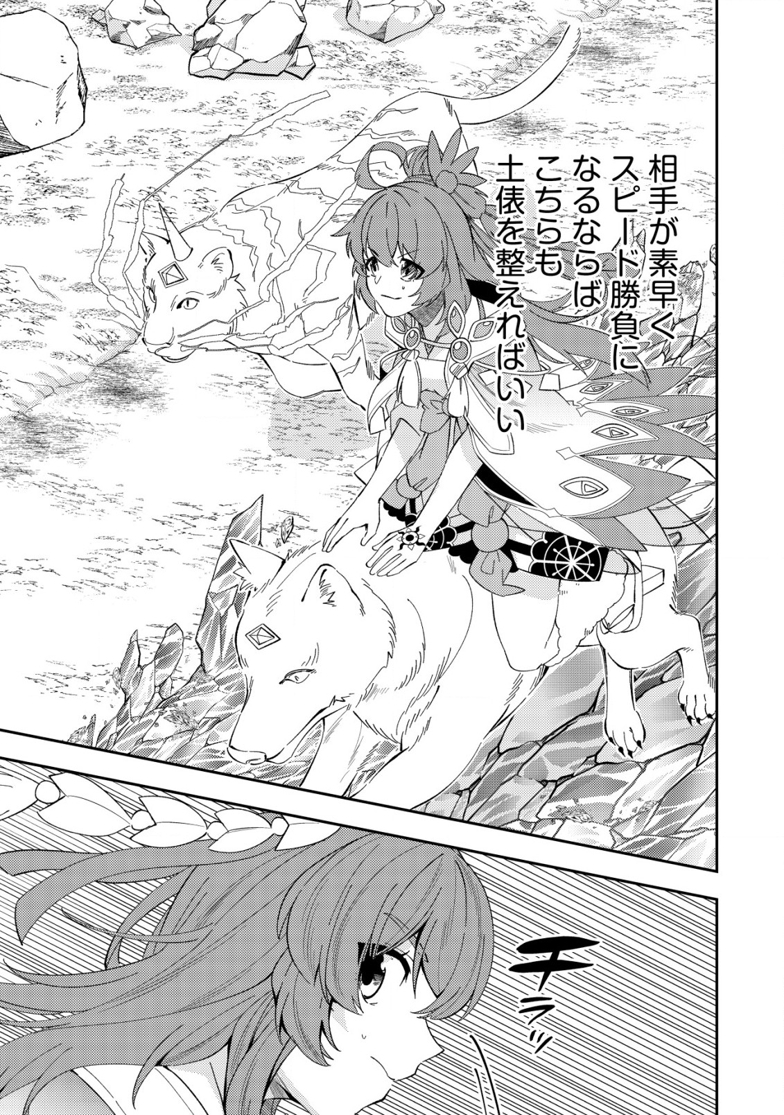 Sin Ju Kyo Online - Chapter 22.1 - Page 9