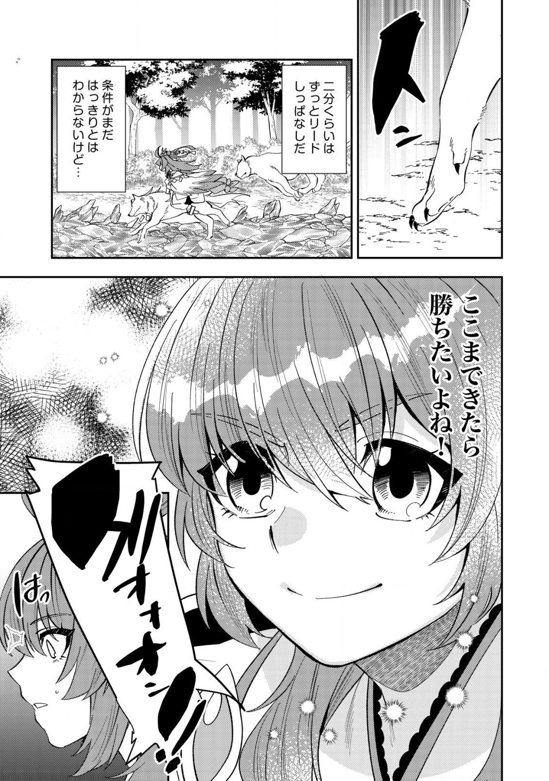 Sin Ju Kyo Online - Chapter 22.2 - Page 1