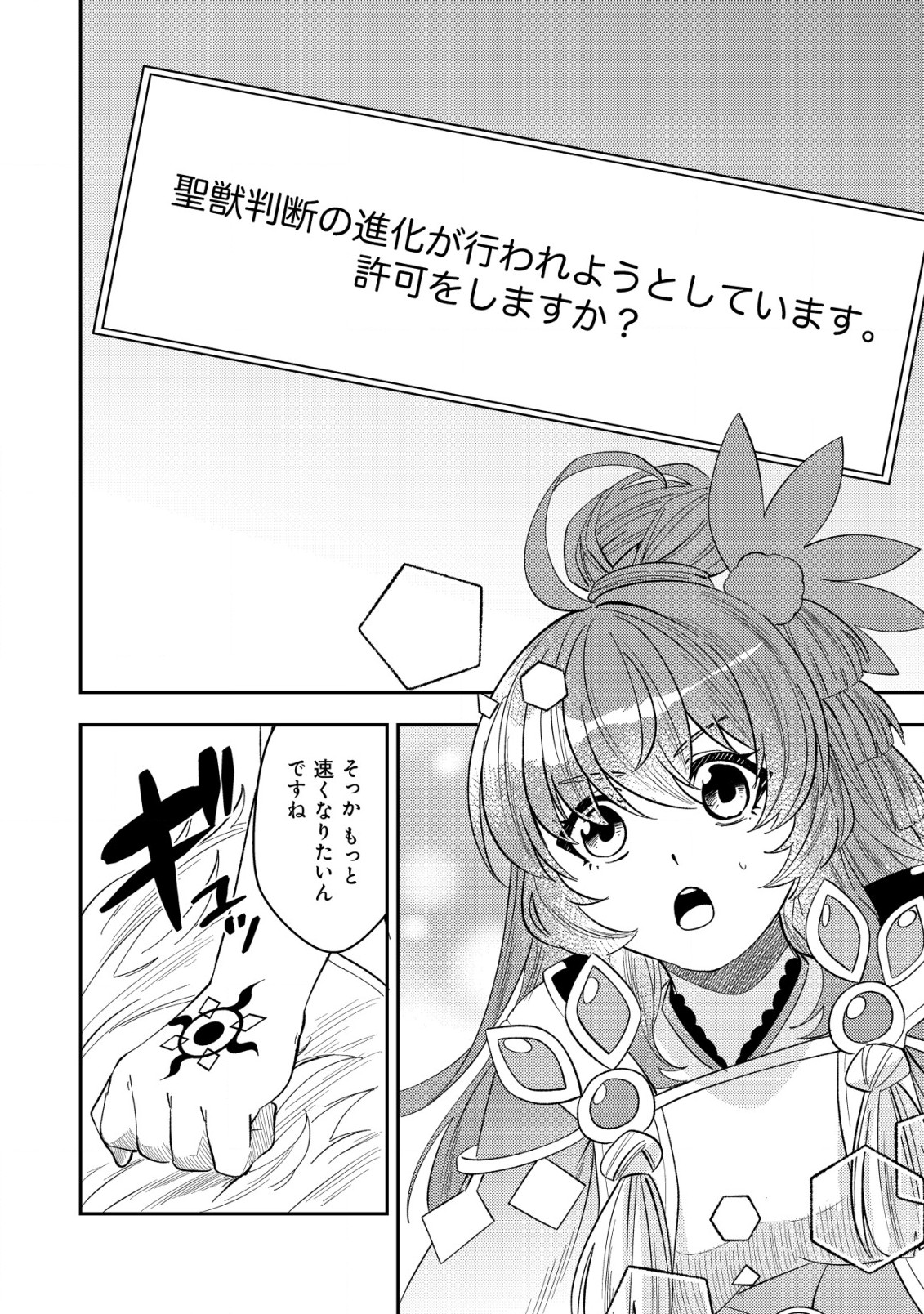 Sin Ju Kyo Online - Chapter 22.2 - Page 10