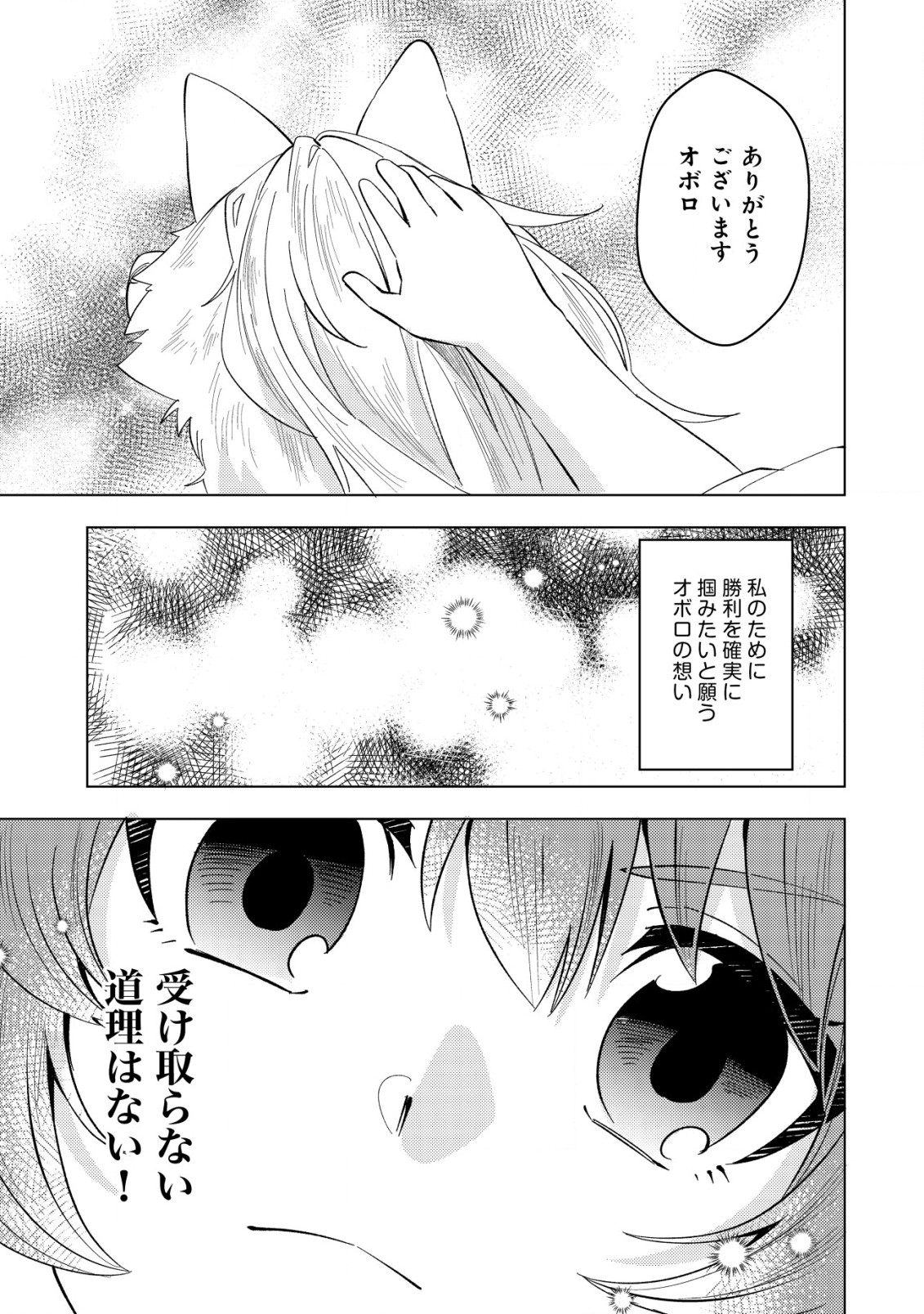 Sin Ju Kyo Online - Chapter 22.2 - Page 11