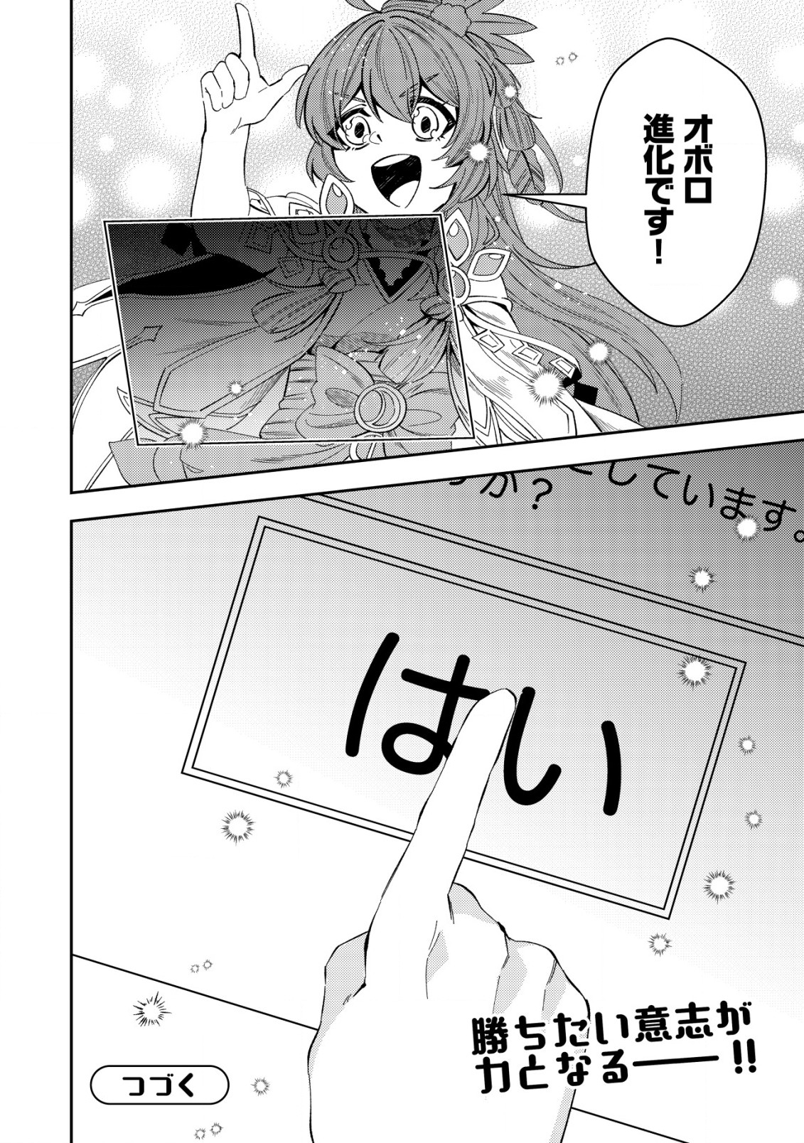 Sin Ju Kyo Online - Chapter 22.2 - Page 12