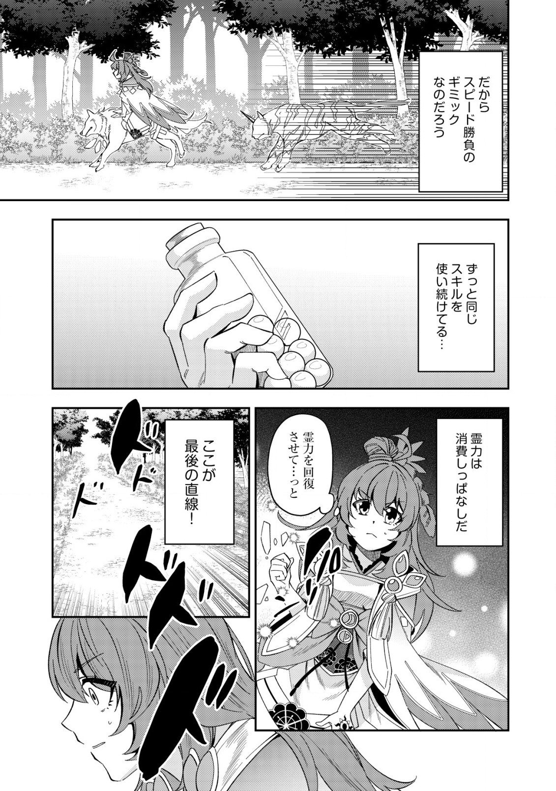 Sin Ju Kyo Online - Chapter 22.2 - Page 3