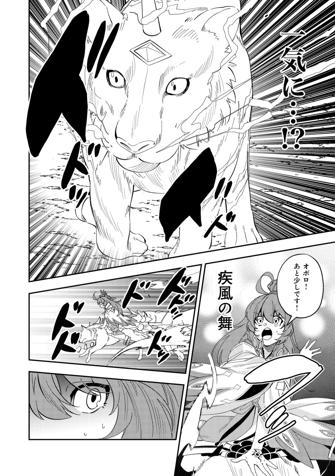 Sin Ju Kyo Online - Chapter 22.2 - Page 4