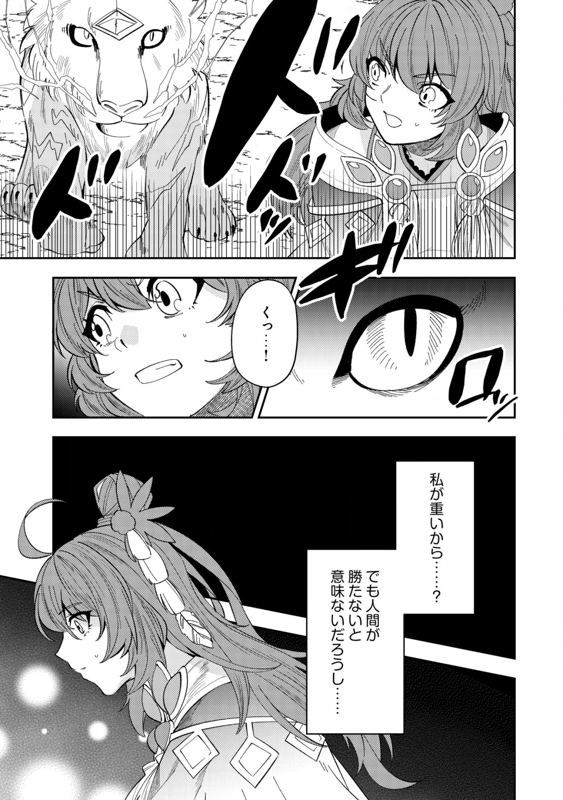 Sin Ju Kyo Online - Chapter 22.2 - Page 7