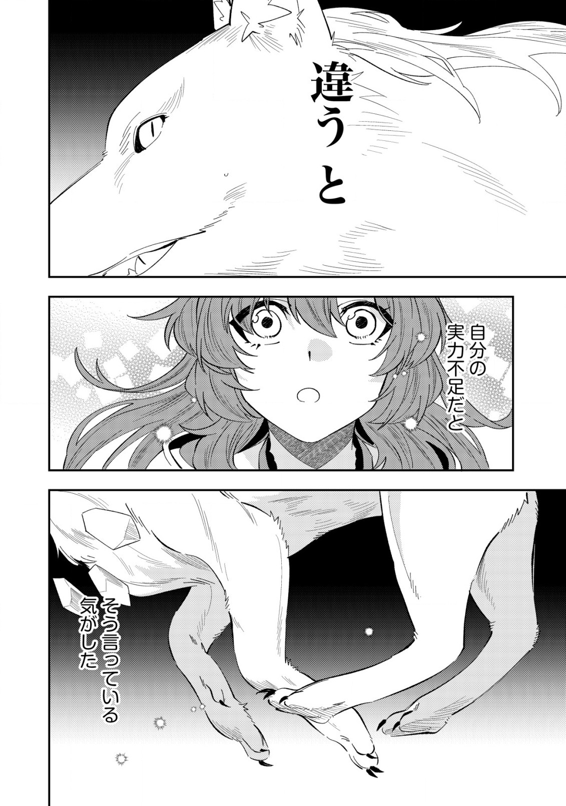 Sin Ju Kyo Online - Chapter 22.2 - Page 8