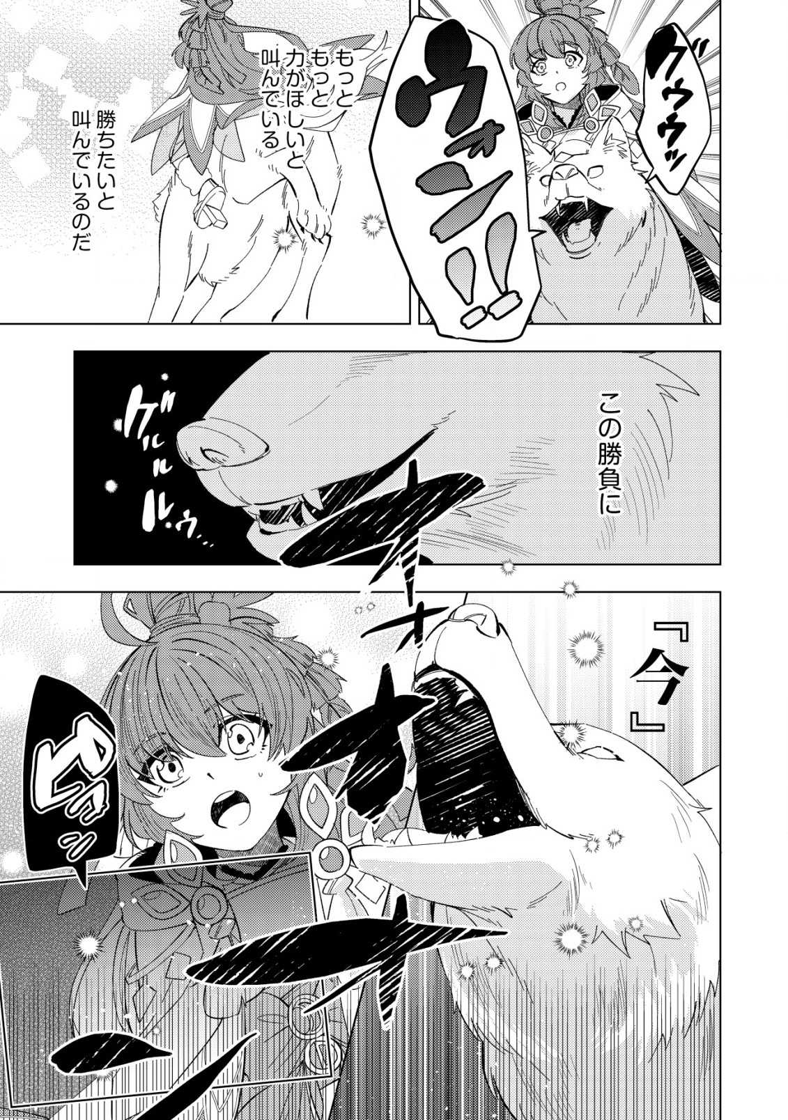 Sin Ju Kyo Online - Chapter 22.2 - Page 9