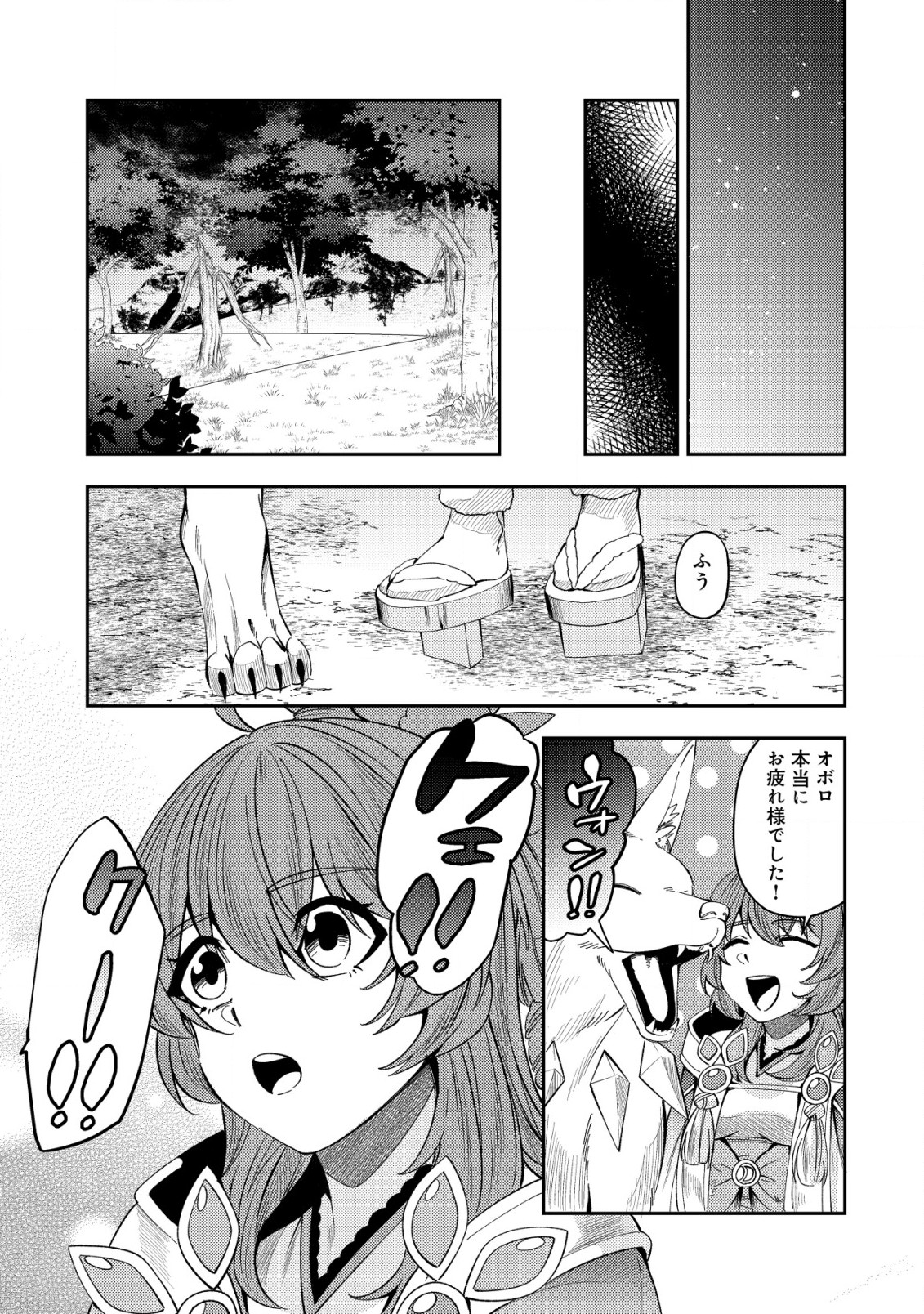 Sin Ju Kyo Online - Chapter 23.1 - Page 11