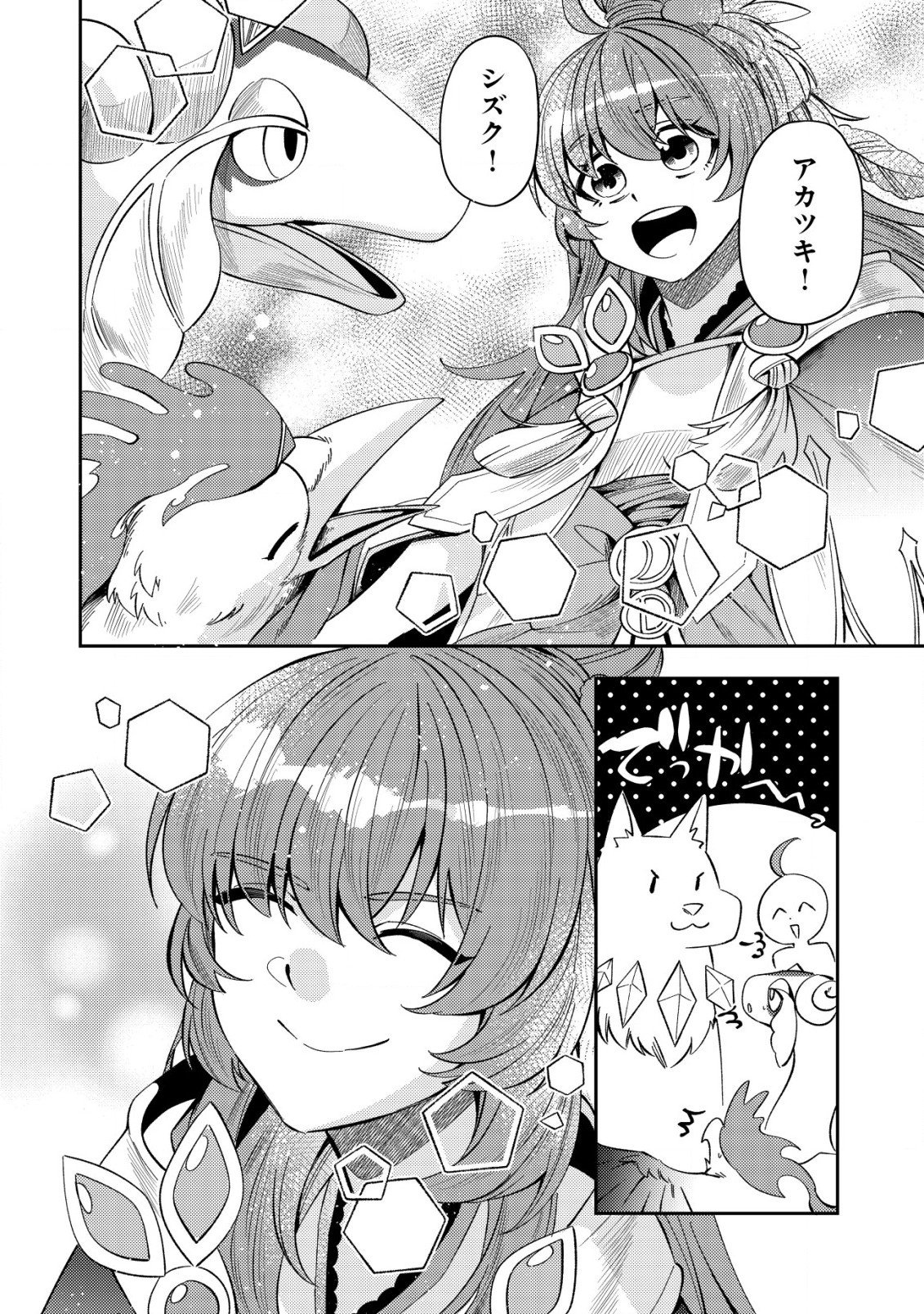 Sin Ju Kyo Online - Chapter 23.1 - Page 12