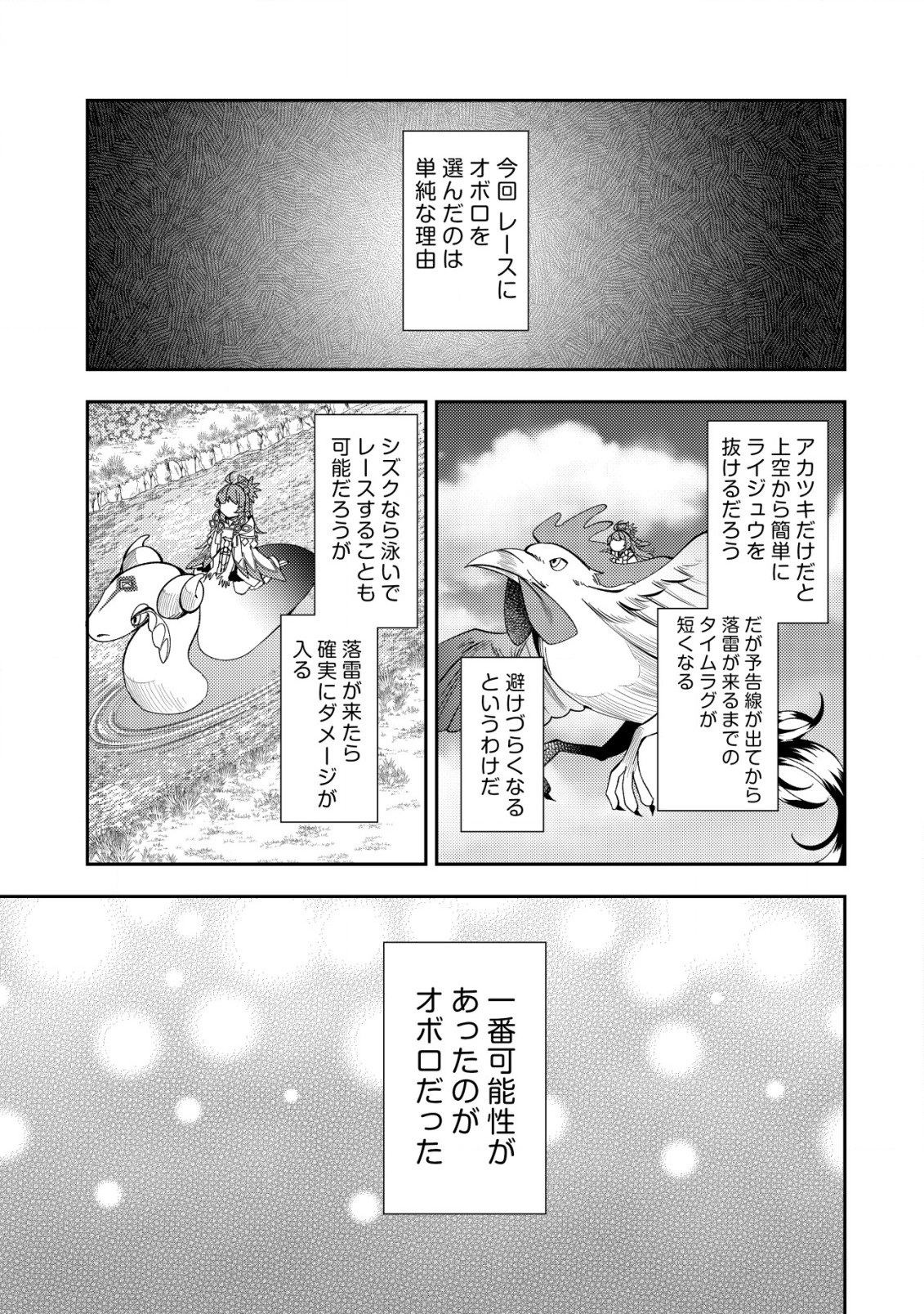 Sin Ju Kyo Online - Chapter 23.2 - Page 1