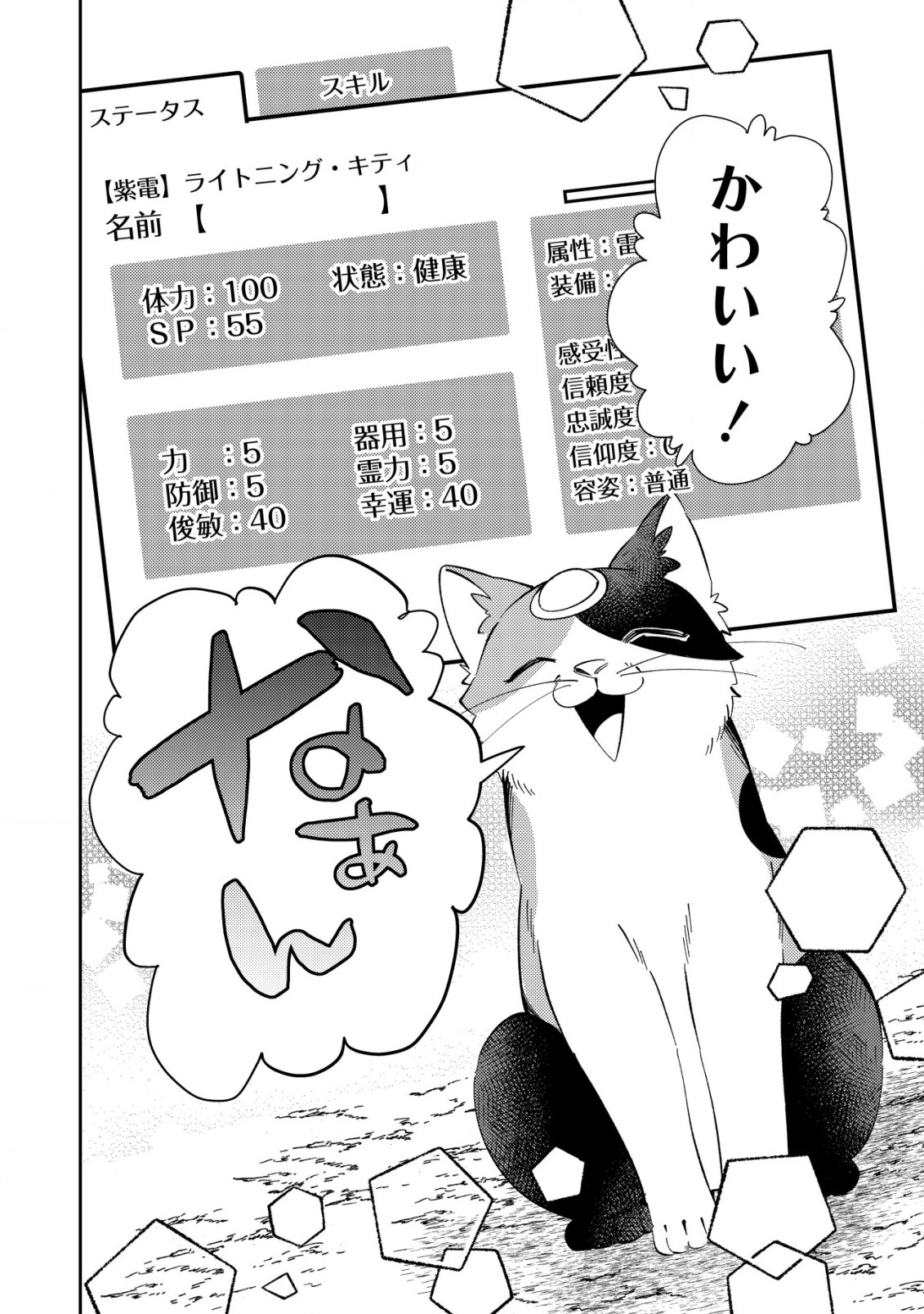 Sin Ju Kyo Online - Chapter 23.2 - Page 10