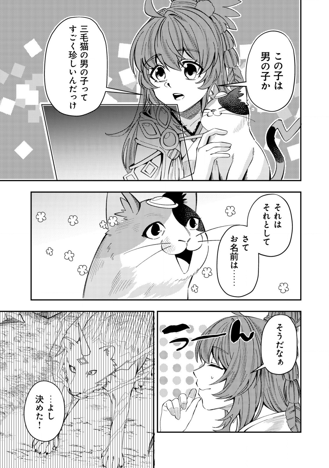 Sin Ju Kyo Online - Chapter 23.2 - Page 11