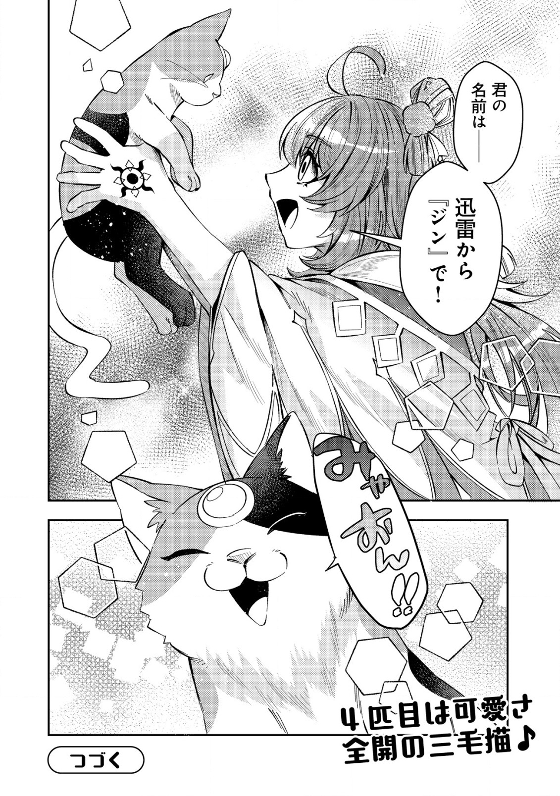 Sin Ju Kyo Online - Chapter 23.2 - Page 12