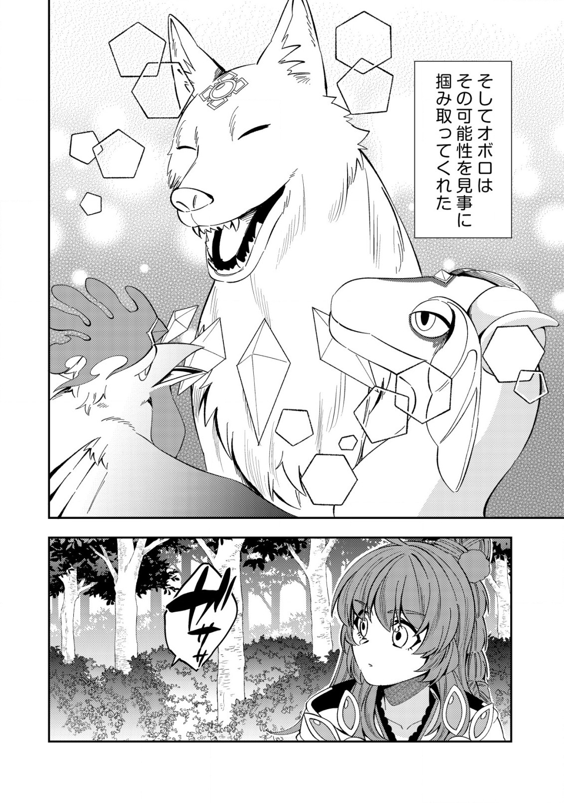 Sin Ju Kyo Online - Chapter 23.2 - Page 2