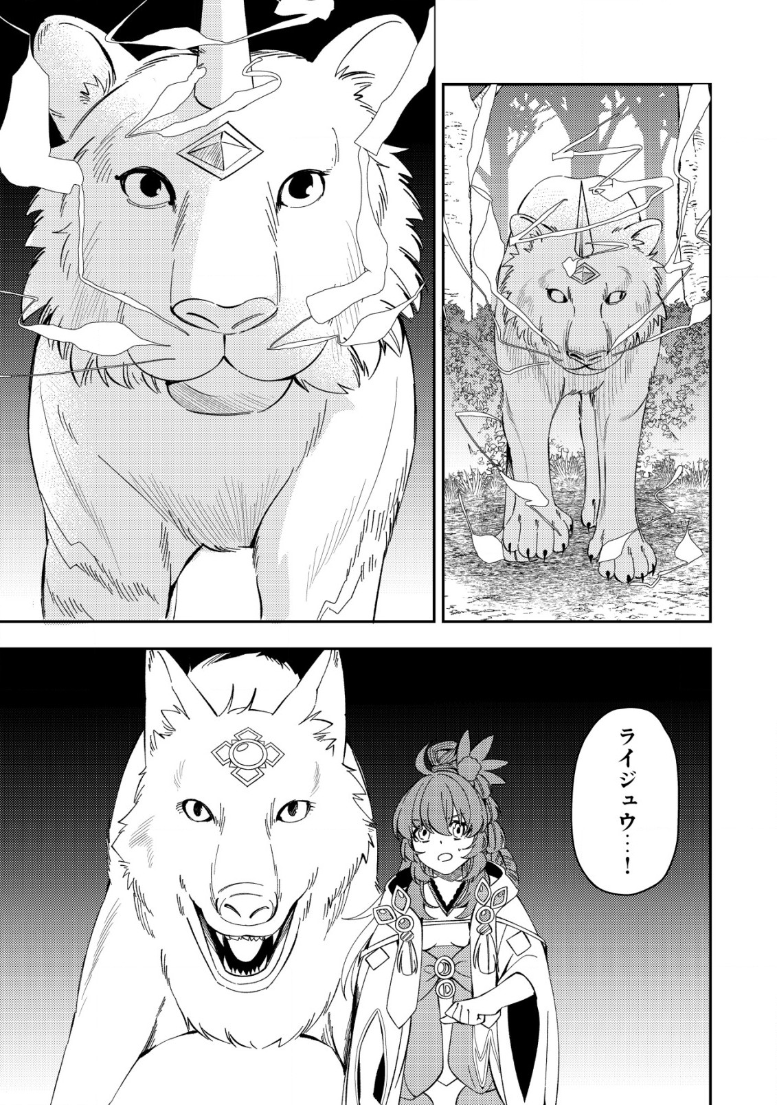 Sin Ju Kyo Online - Chapter 23.2 - Page 3