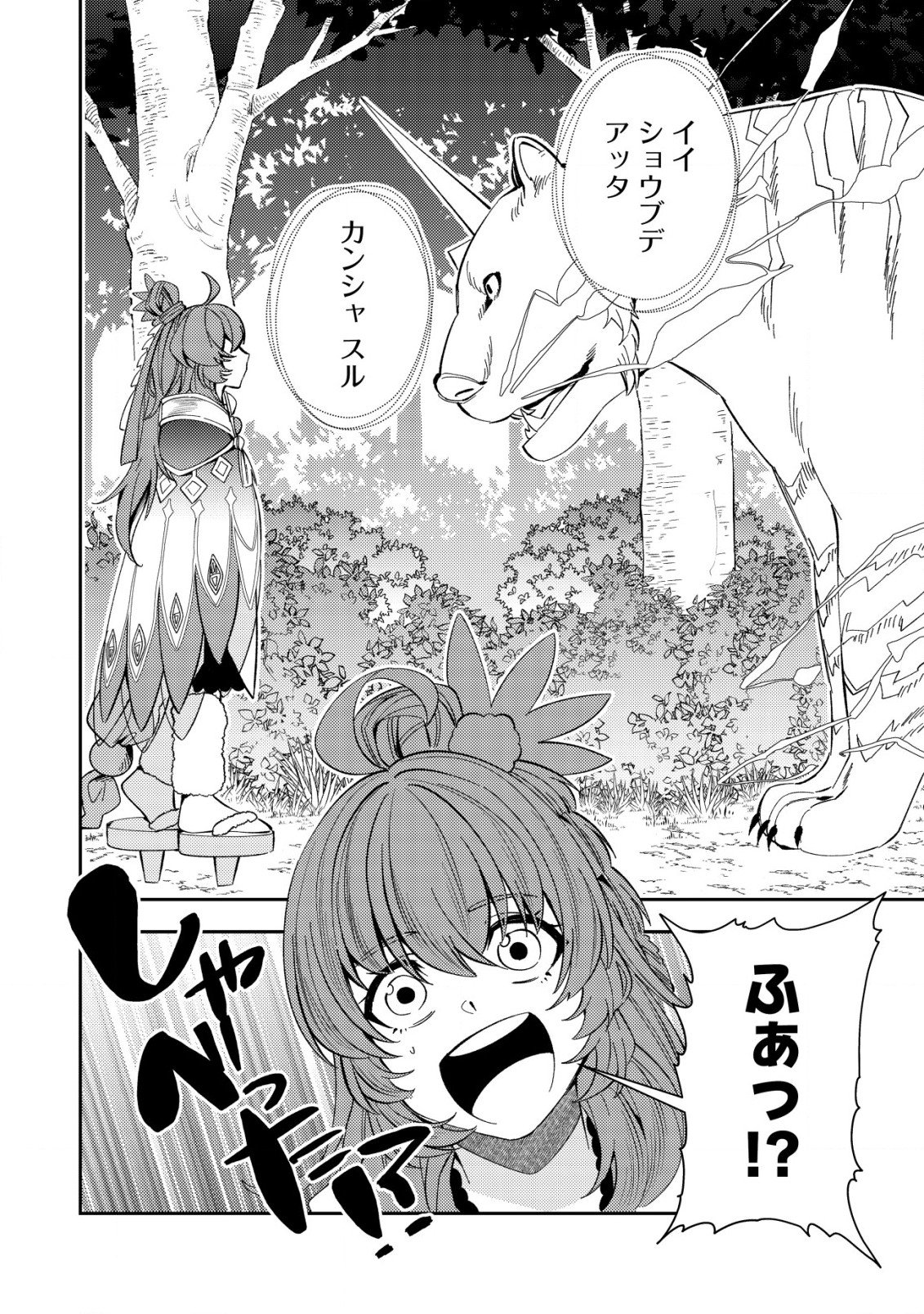 Sin Ju Kyo Online - Chapter 23.2 - Page 4