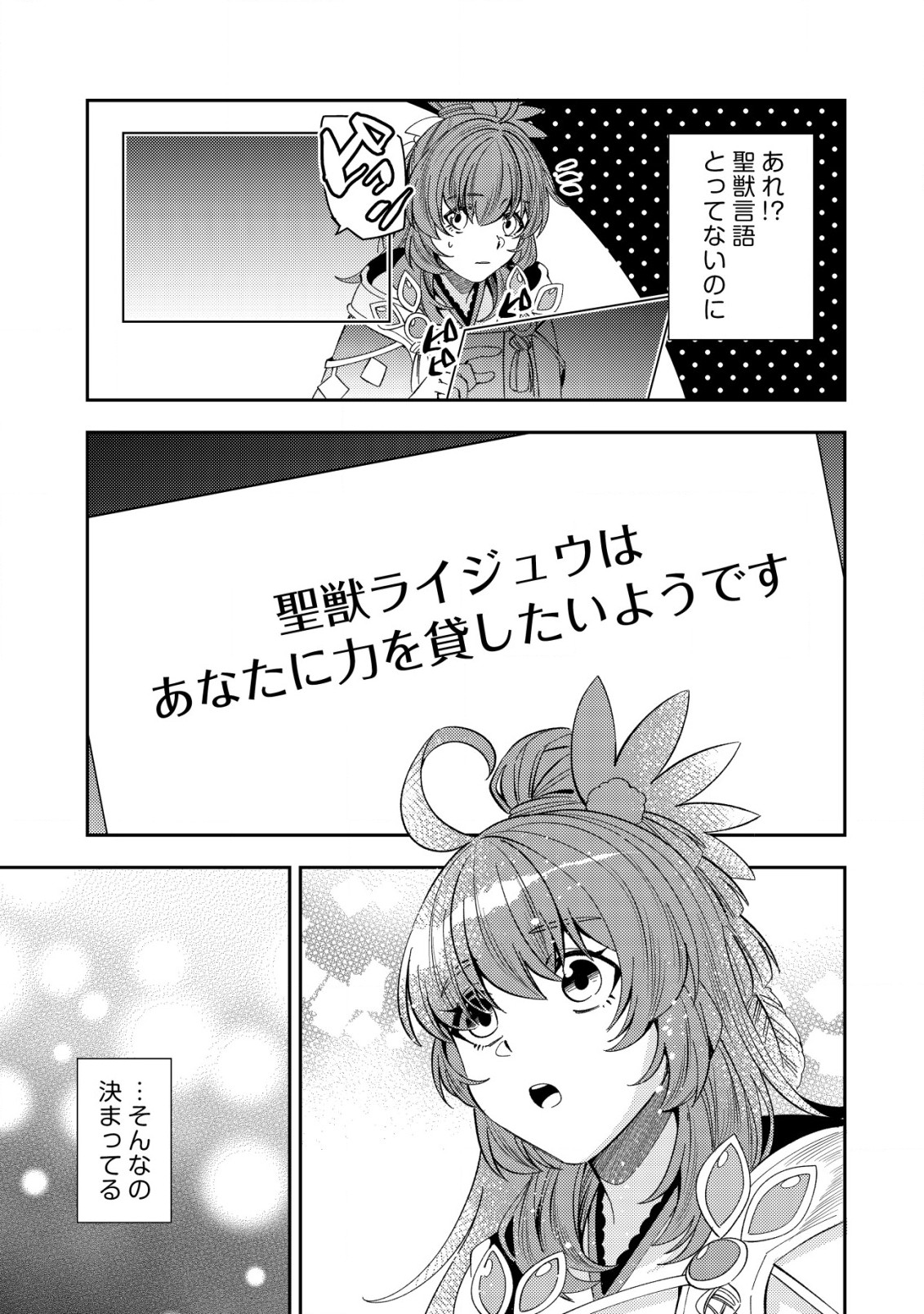 Sin Ju Kyo Online - Chapter 23.2 - Page 5